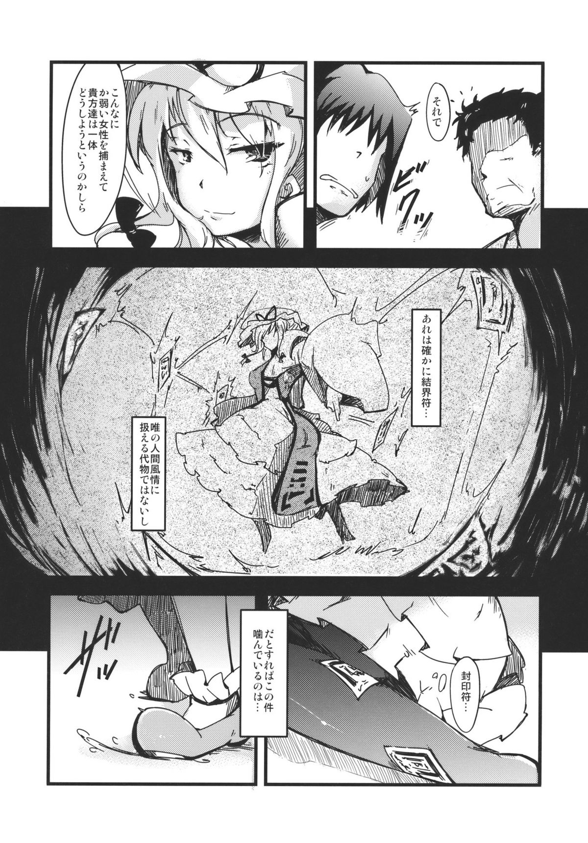 (C79) [*Cherish* (Nishimura Nike)] Chuudokusei no Aru Kankei (Touhou Project) page 6 full