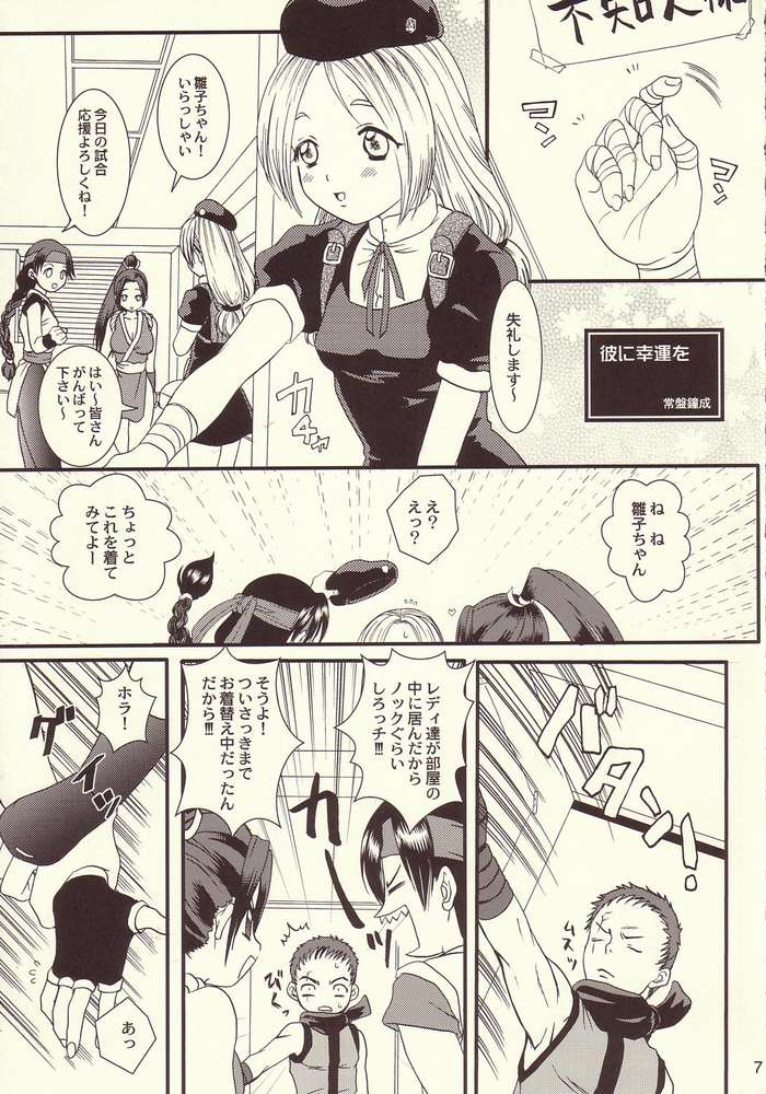 [Koala Machine (Tokiwa Kanenari)] Shinjitsu ni futa wo (King of Fighters) page 2 full