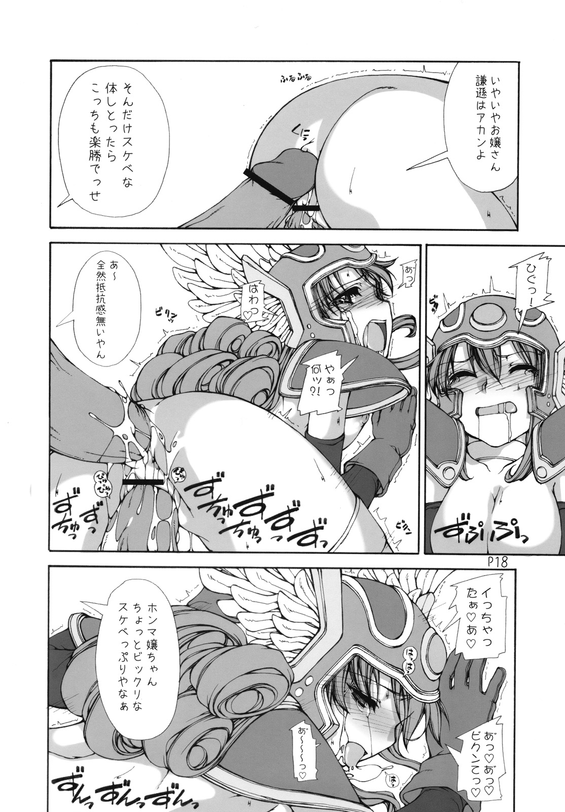 (C70) [Doronuma Kyoudai (Mr.Lostman, RED-RUM)] Mahha Fumi Fumi (Dragon Quest III) page 19 full