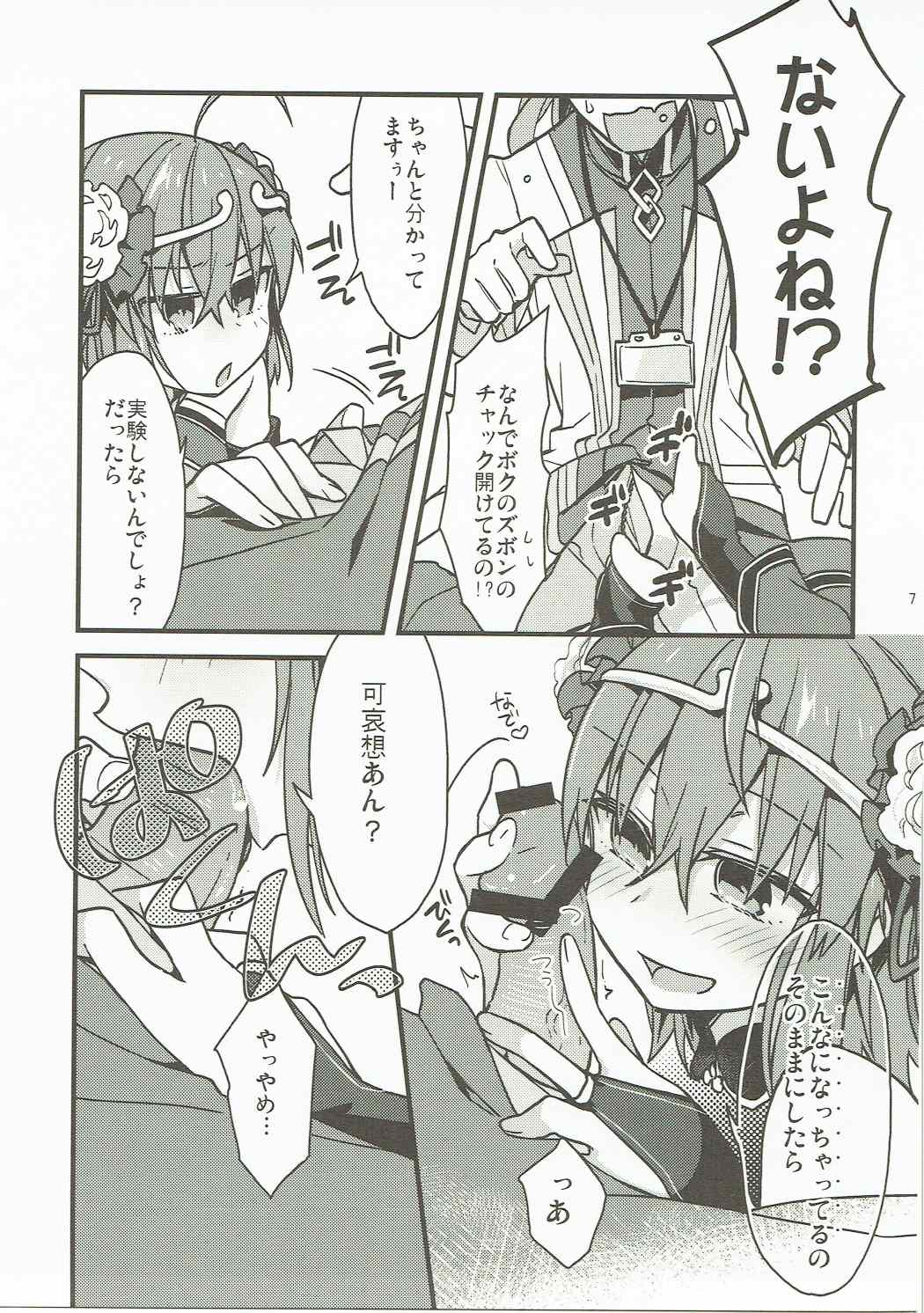 (SUPER26) [Un-moto Shoko (Un-moto)] Giji Genkai Toppa Jikken Houkokusho 02 (Fate/Grand Order) page 6 full