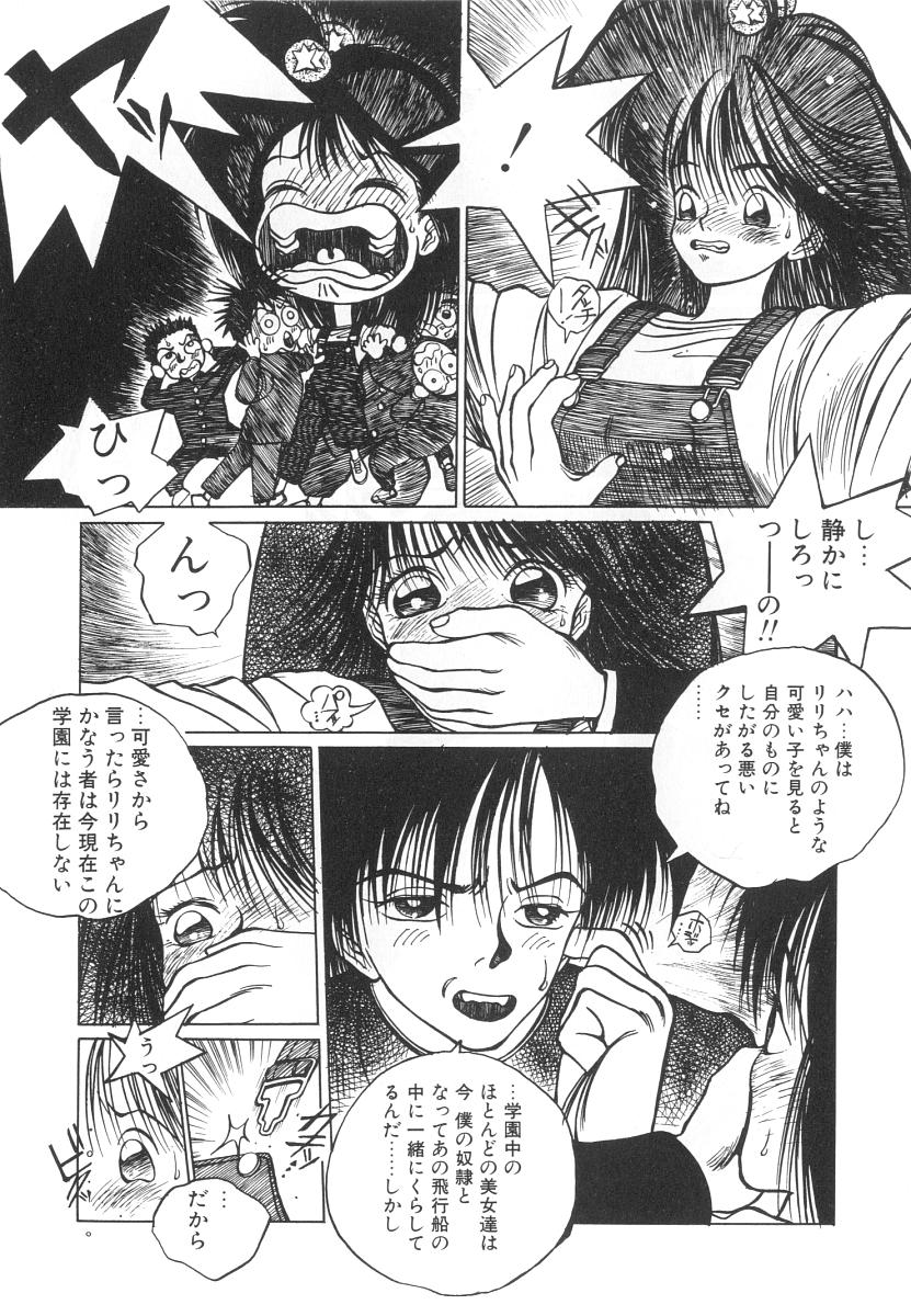 [Tomonaga Kazu] Marino-chan Doreika Keikaku page 73 full