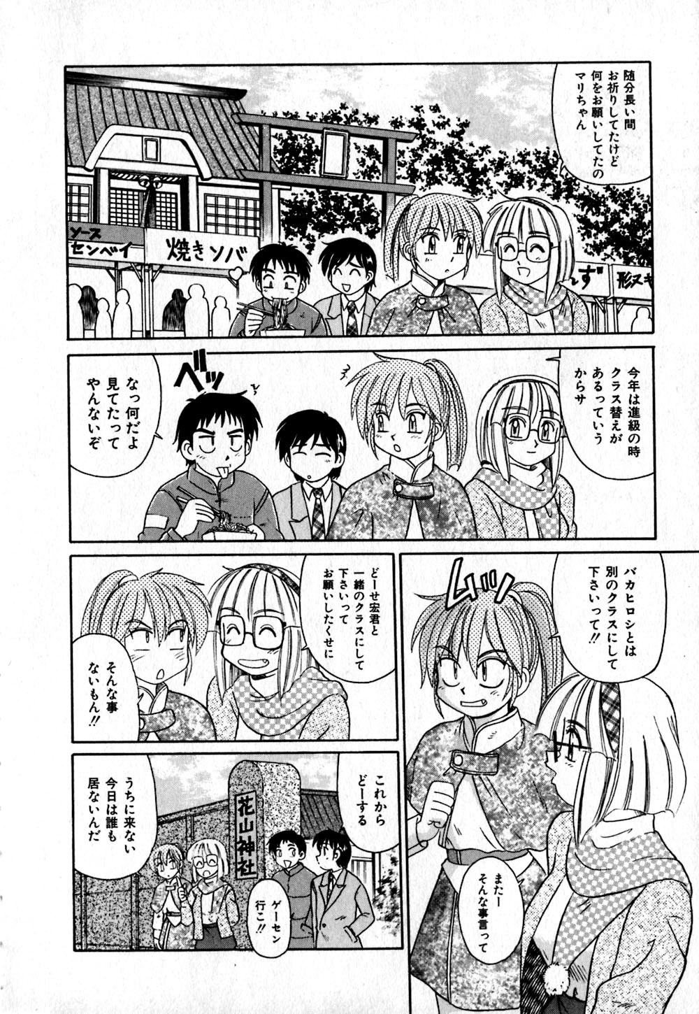 [Morris] Iroiro Kairakuen page 25 full