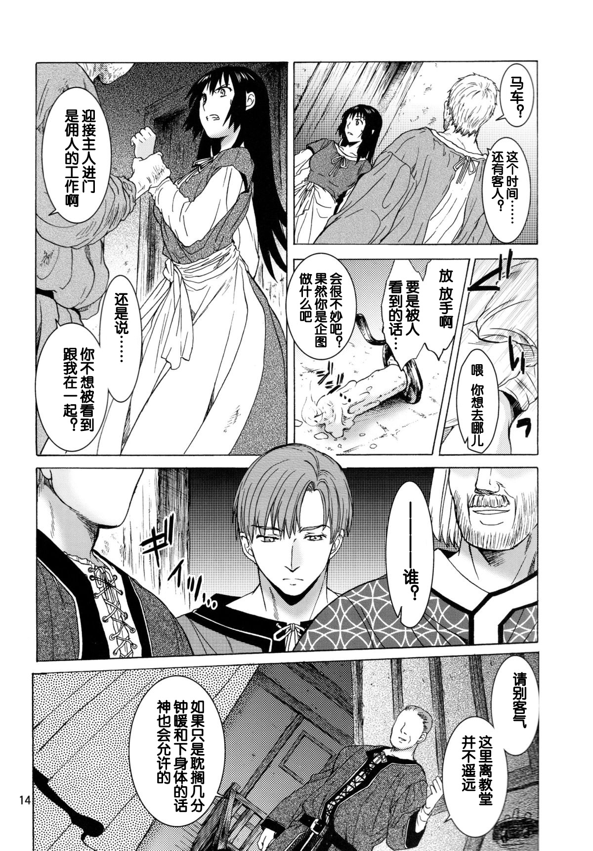 [Toko-ya (HEIZO, Kitoen)] Saint Foire Festival 9 Anessa [Chinese] [蛋铁个人汉化] [Digital] page 15 full