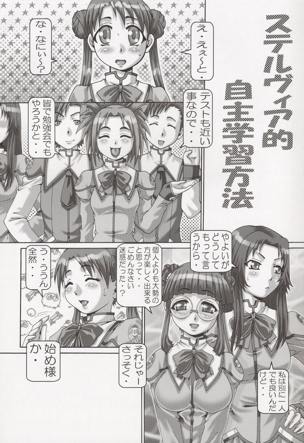 (C64)[Daihonei (TYPE.90)] EMPIRE HARD CORE 3 (Uchuu no Stellvia) page 2 full