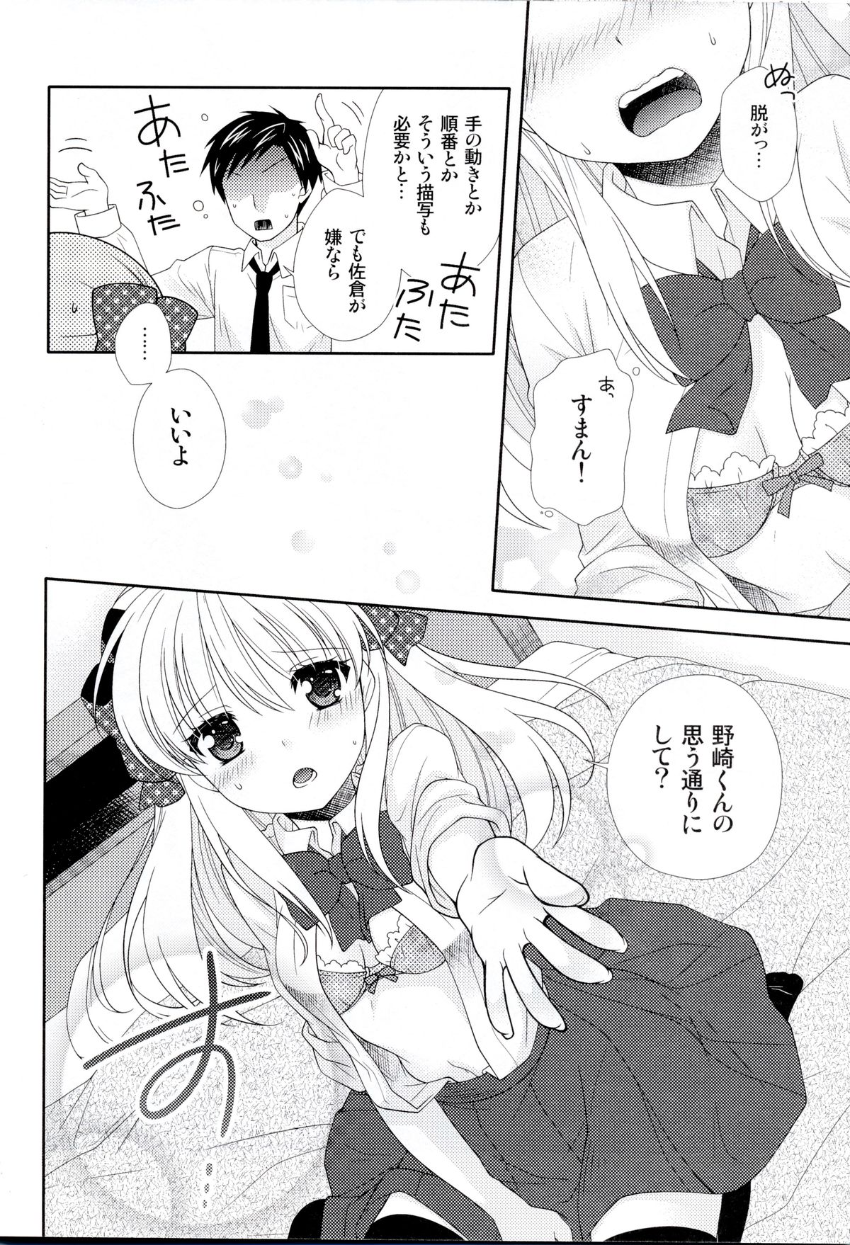 (Bessatsu Love Romance) [mg. (Yumegi)] Nozaki-kun, Watashi ni Tetsudaeru koto, Aru? (Gekkan Shoujo Nozaki-kun) page 12 full