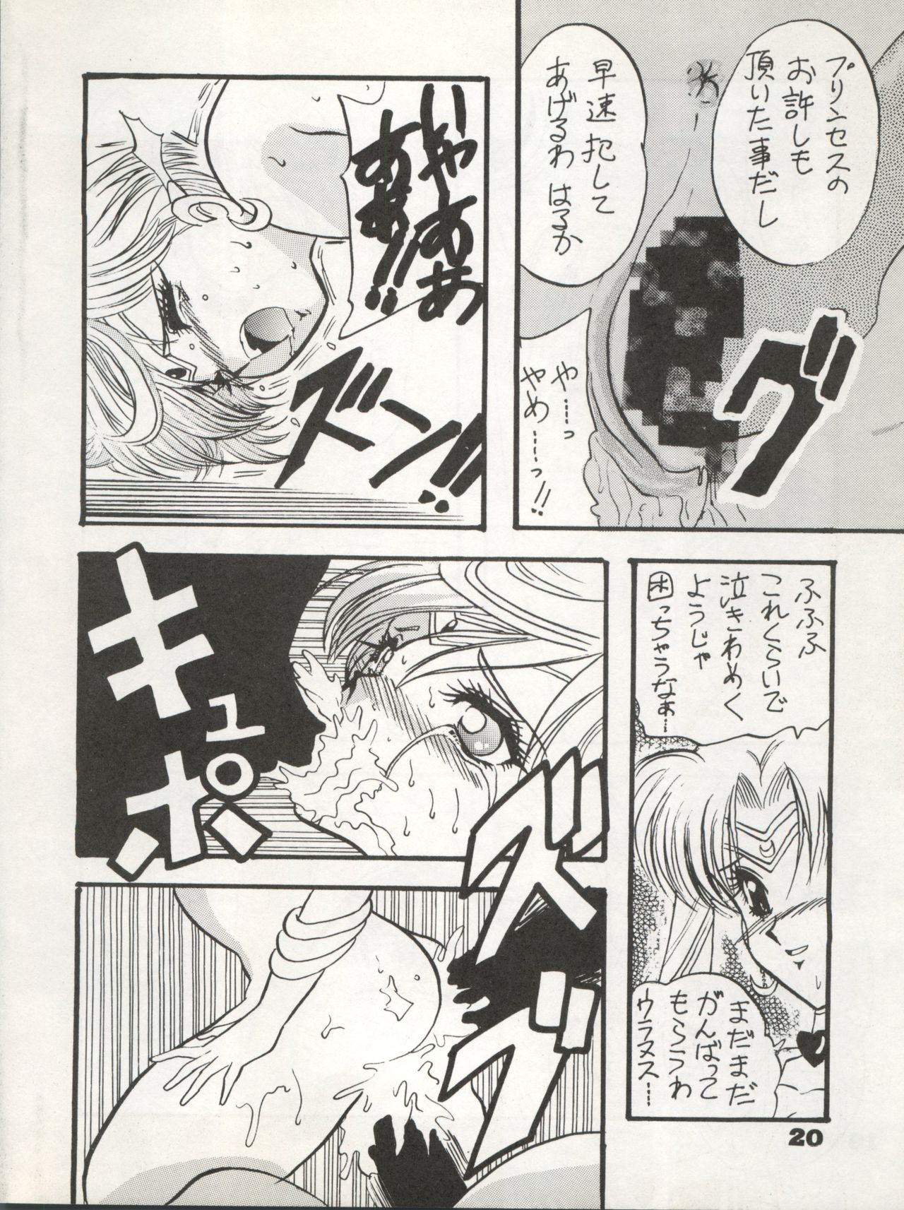 (C47) [Ayashii Yatsura (Ayashi Ayashibe)] Uraura (Tonde Buurin, Sailor Moon, Magical Circle Guru Guru) page 20 full