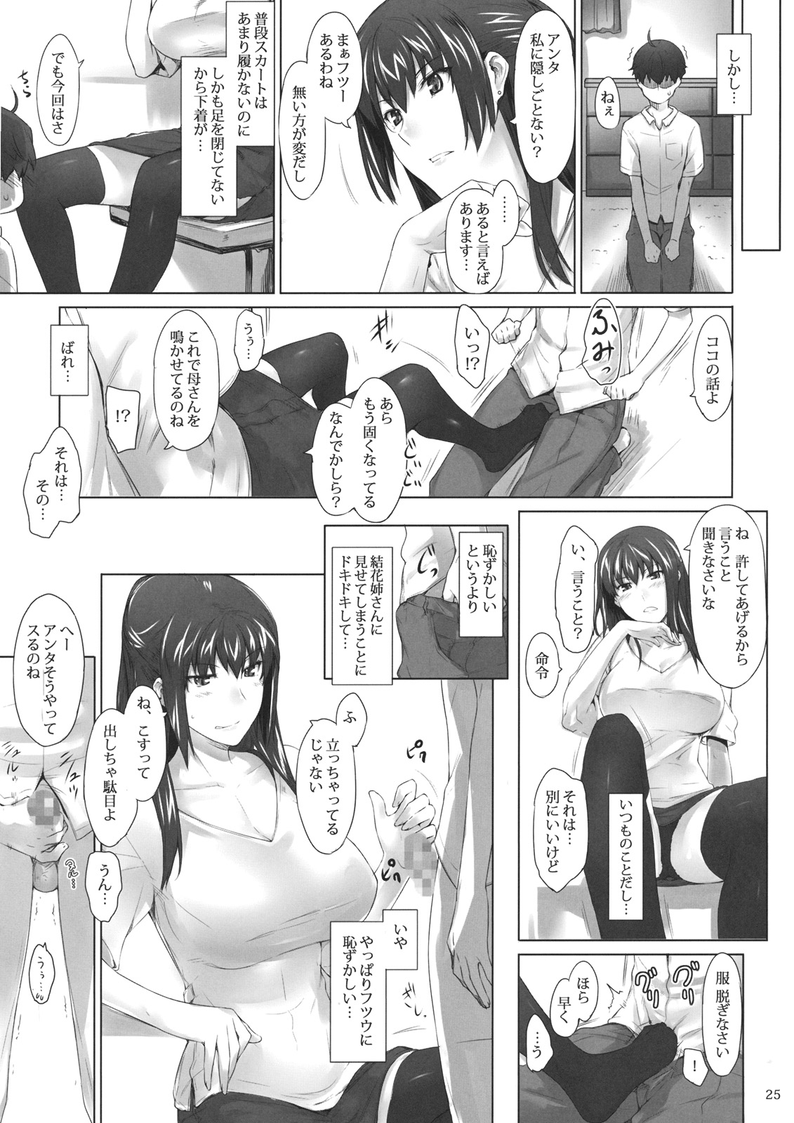 (C80) [MTSP (Jin)] Tachibana-san-chi no Dansei Jijou Jo page 24 full