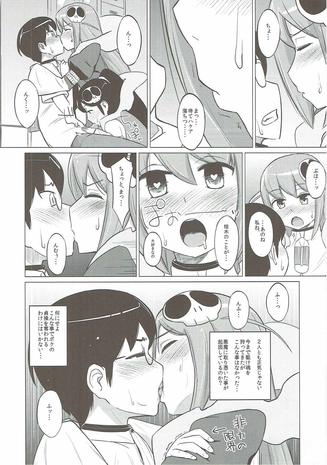 (C80) [Morimiyakan (Morimiya Masayuki)] Datte Akuma Damon (The World God Only Knows) page 7 full