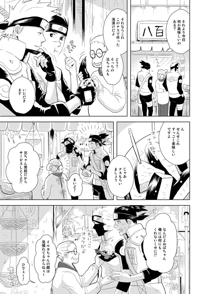 [ECP (Naruse Kazusa)] Konoha Kinboshi Doori no Hibi (NARUTO) [Digital] page 8 full