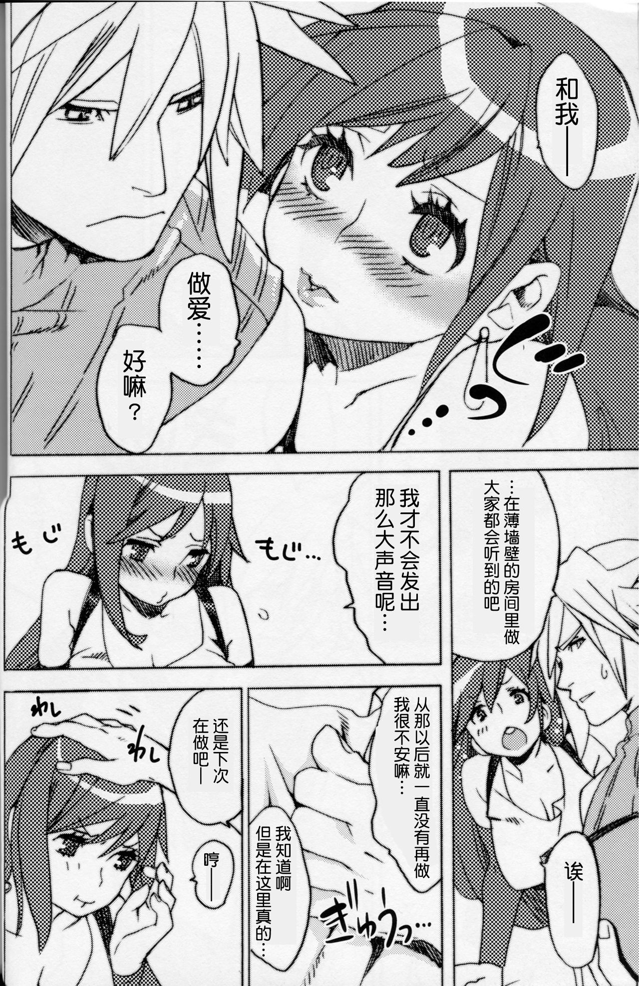 (C83) [Yakiniku Teikoku (MGMEE)] Sakura Yukke no Midare Saki  | 女色香艳 绵绵不绝 (Final Fantasy VII) [Chinese] page 6 full