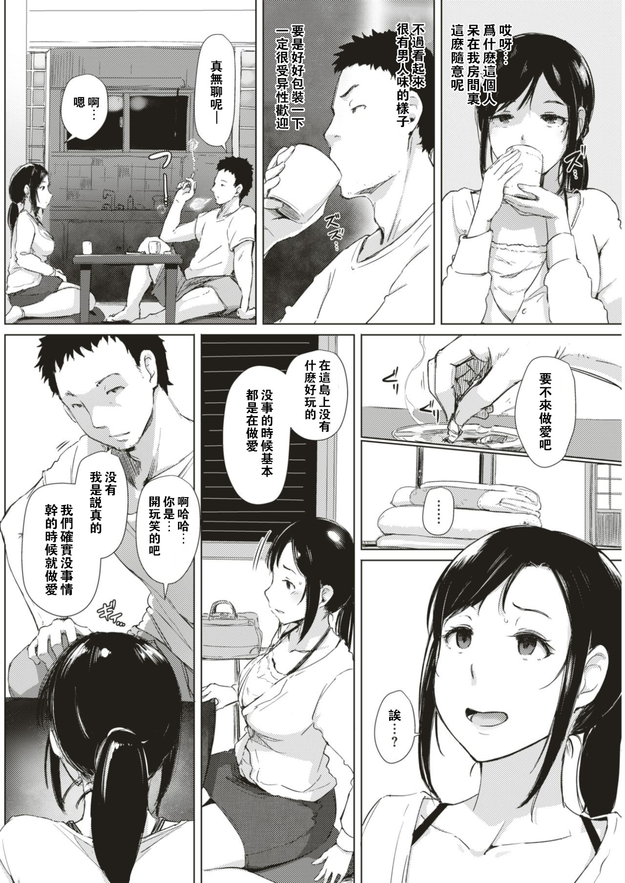 [Arakure] Taifuu Ikka (COMIC Shitsurakuten 2017-08) [Chinese] [闪灵二人组汉化] [Digital] page 3 full