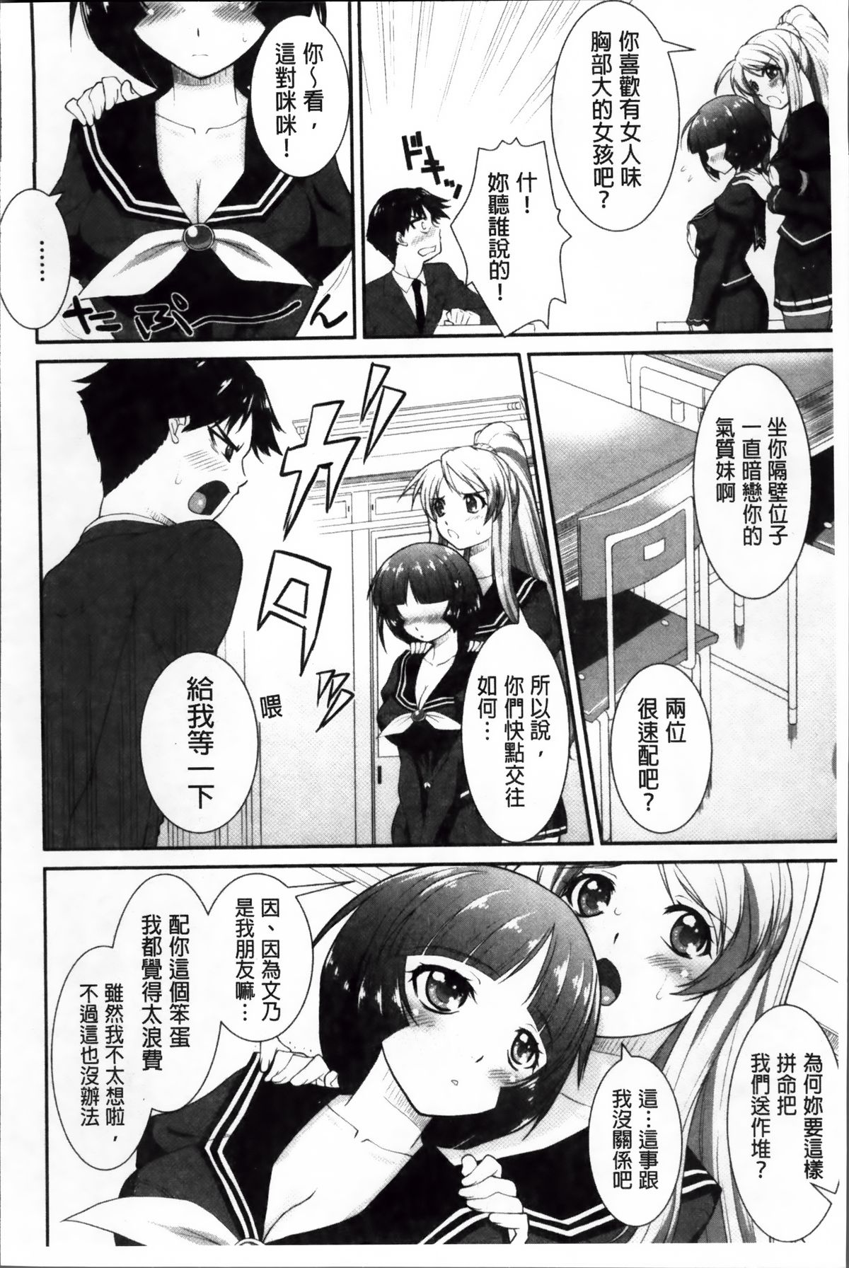 [Mita Kurumi] Yokujou Switch - Kimi no Nioi de Mitasarete [Chinese] page 194 full