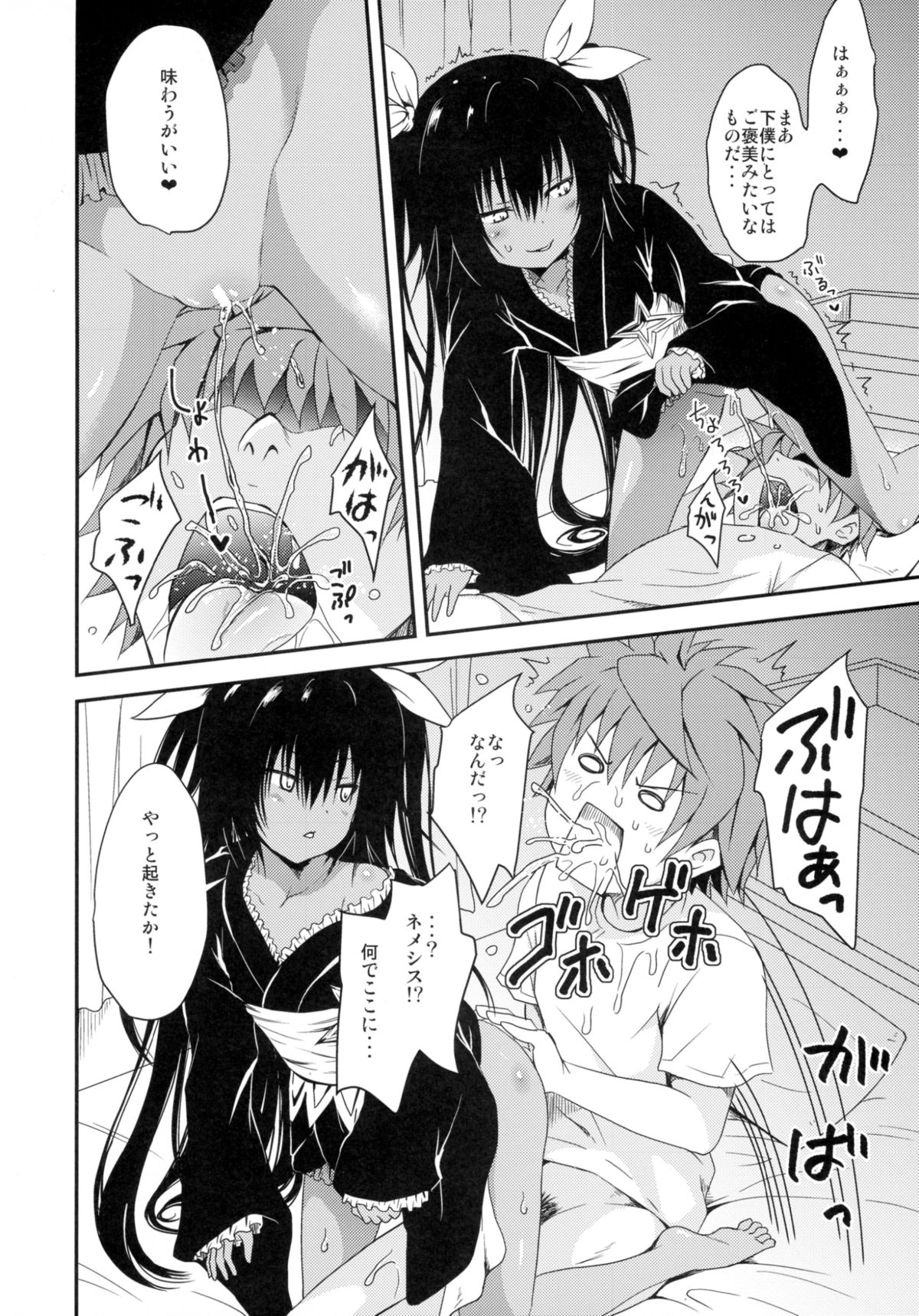 (C88) [Shiawase Kanmiryou (Yuki Tomoshi)] Geboku ni totte wa Gohoubi desu. (To LOVE-Ru Darkness) page 8 full