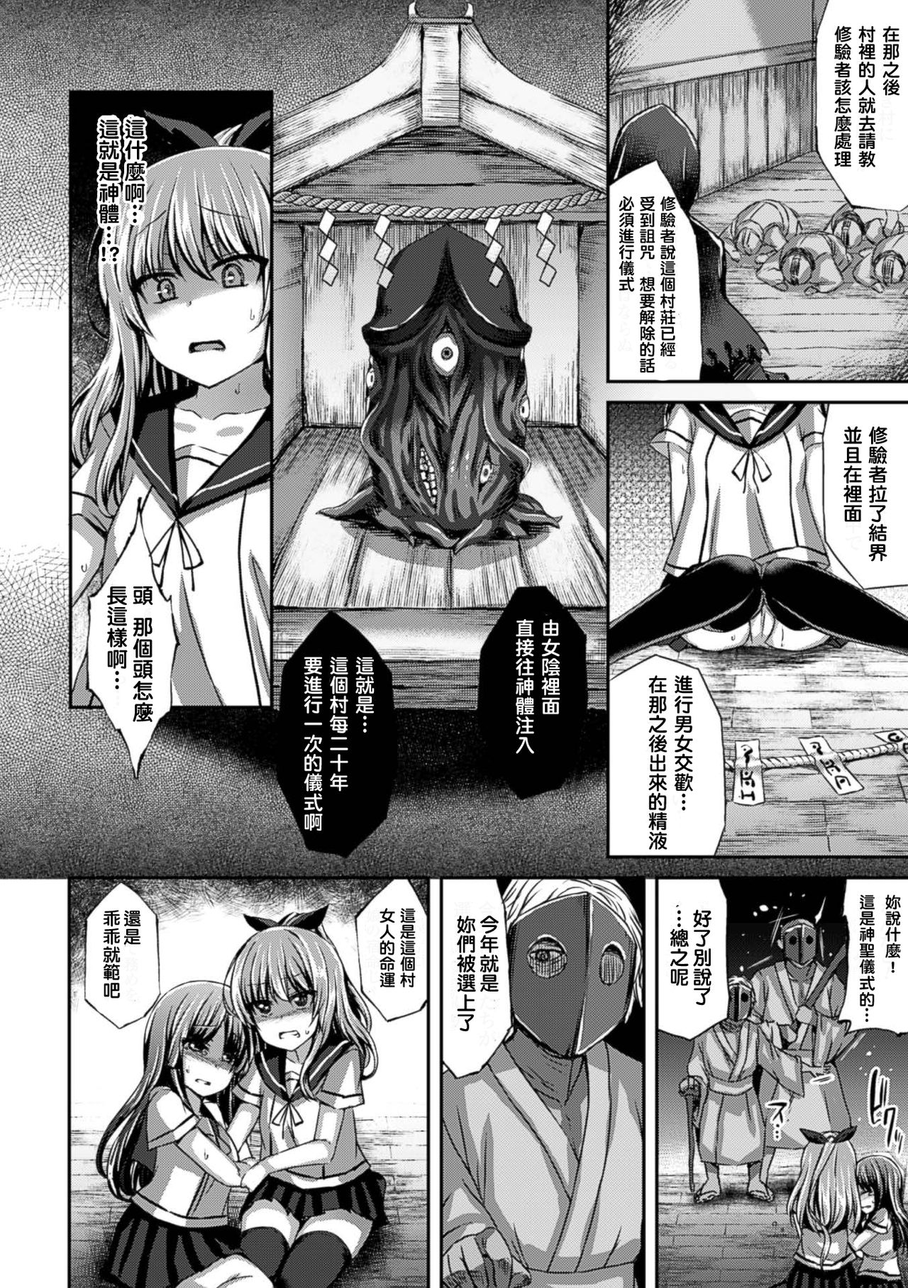 [Kamita] Seifun no Gi (2D Comic Magazine Seieki Bote Shite Gyakufunsha Acme! Vol. 2) [Chinese] [專給乾隆皇賞畫的西華門組] [Digital] page 5 full