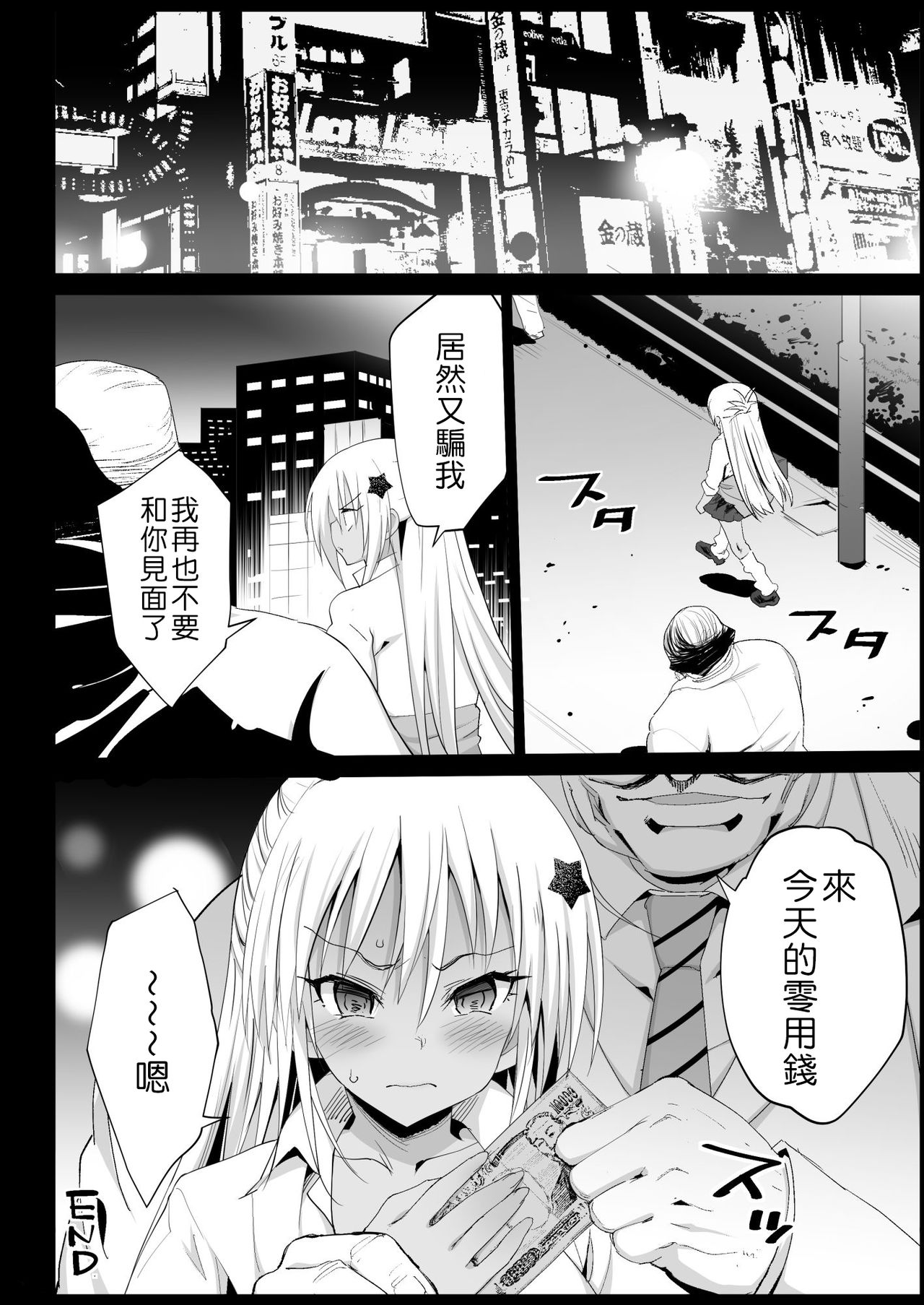[Eromazun (Ma-kurou)] Kyousei Enkou2 ~Kuro Gal JK o Kane de Dakitai~ [Digital] [Chinese] [Lolijustice個人漢化] page 33 full