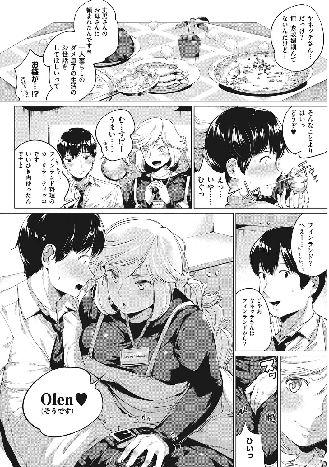 [Kozakura Kumaneko] Izanau Nikuana [Digital] page 55 full