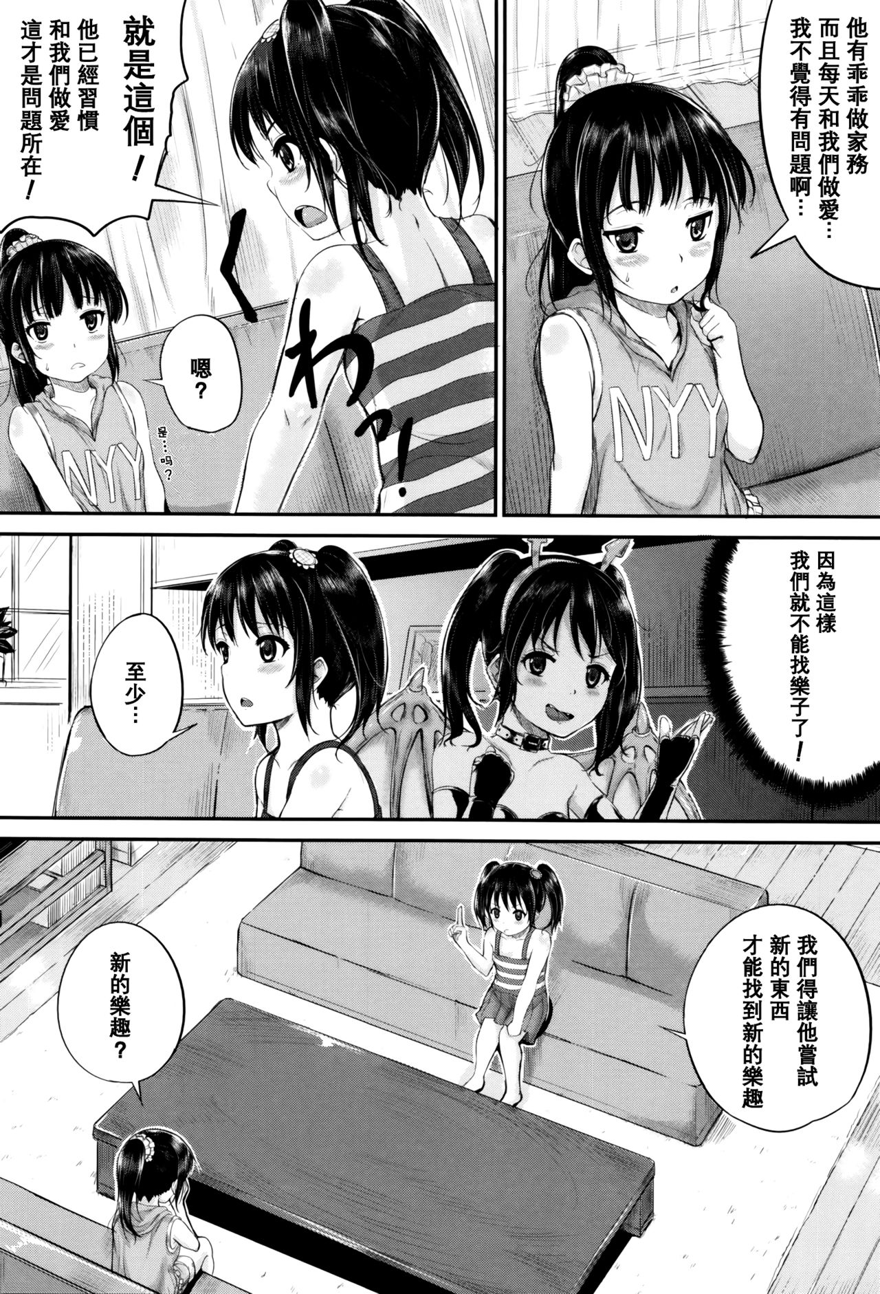 [Kunisaki Kei] Kodomo Datte H Nano [Chinese] [大胖個人渣翻] [Decensored] page 52 full