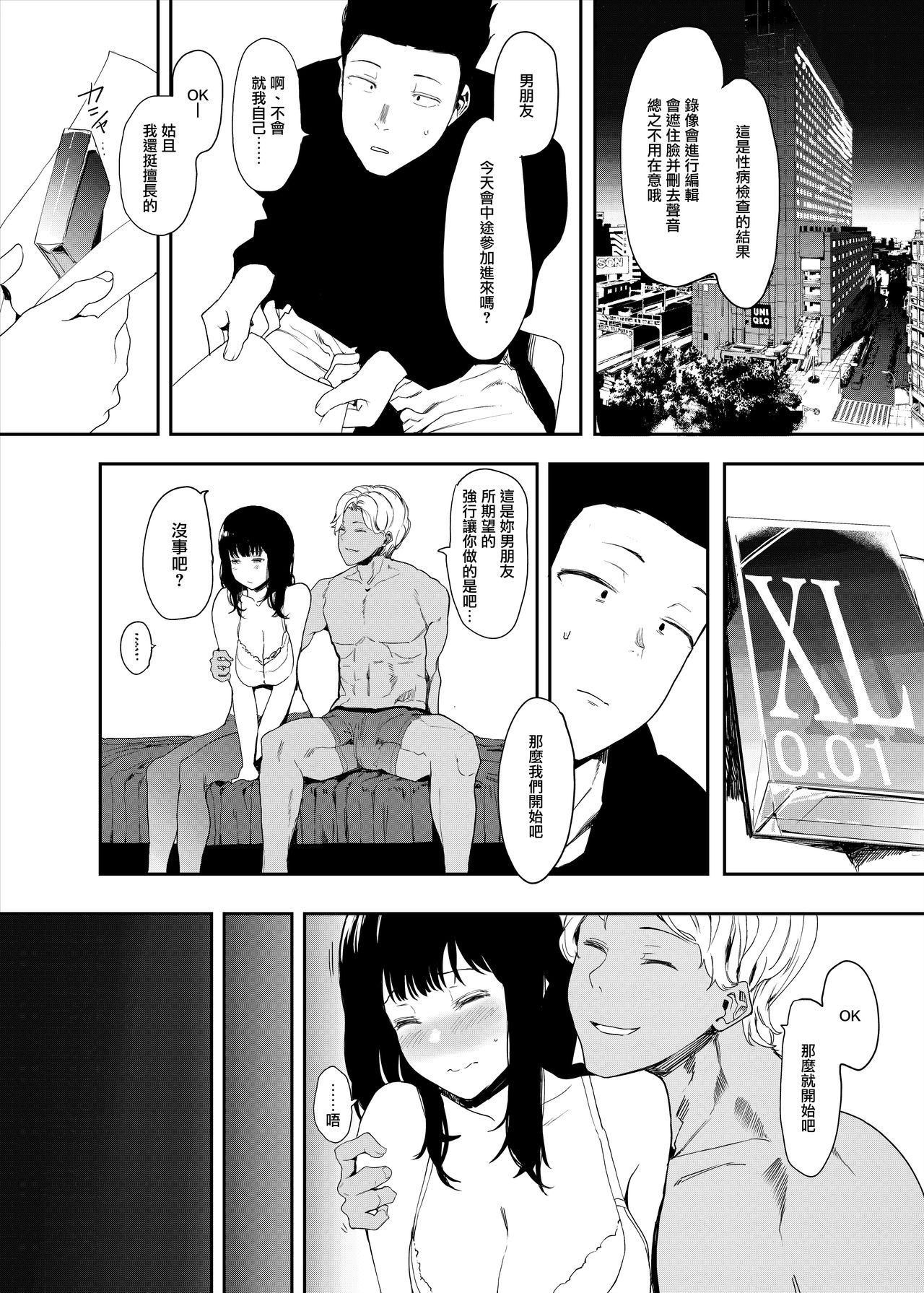 [Hachimin (eightman)] Boku no Kanojo to Sex Shite Kudasai [Chinese] [無邪気漢化組] [Digital] page 12 full