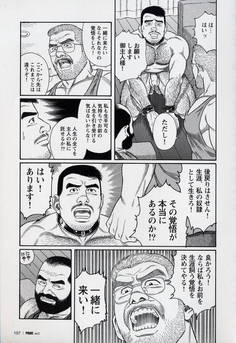 [Gengoroh Tagame] Pride VOL.3 page 108 full