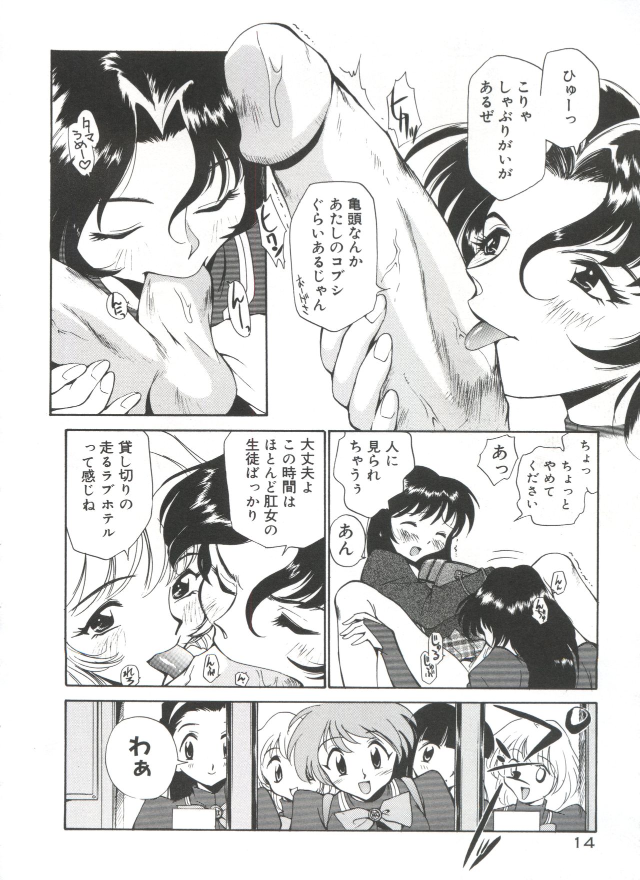 [Kamirenjaku Sanpei] Anal Justice - Nikubou Shasei Hen page 19 full