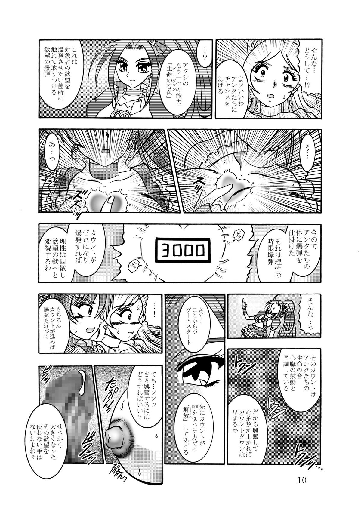 (C80) [Studio Kyawn (Murakami Masaki)] GREATEST ECLIPSE CrazyRHYTHM - Tsuya sou (Precure) page 9 full