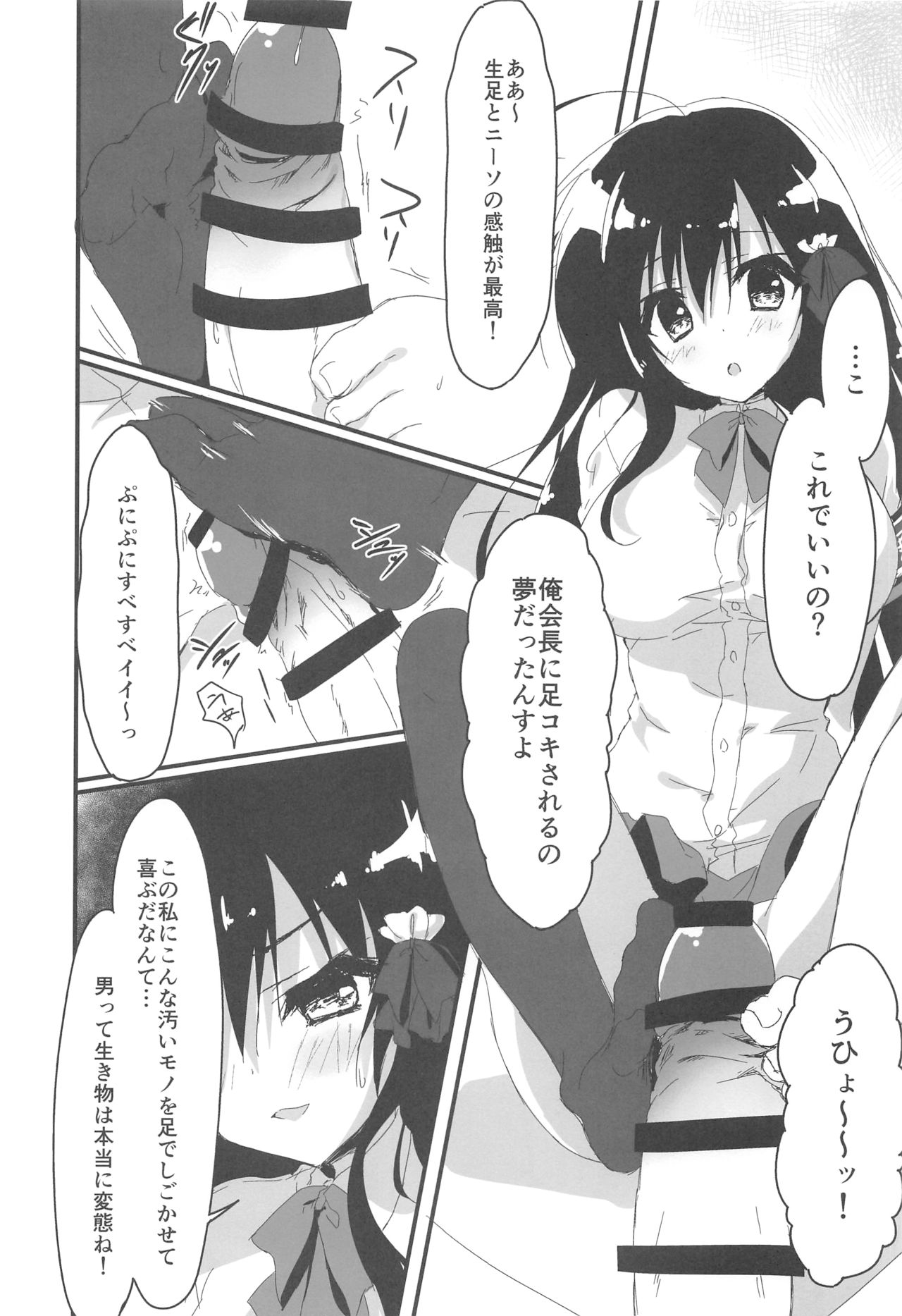 (SC2017 Summer) [Citron no mori (Yuzuna Hiyo)] Kaichou, Iu Koto o Kiita Hou ga Ii desu yo!? page 9 full