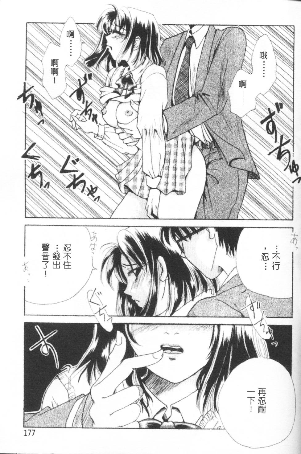 [Gotoh Akira] Erotomania ~Renai Mousou~ [Chinese] page 180 full