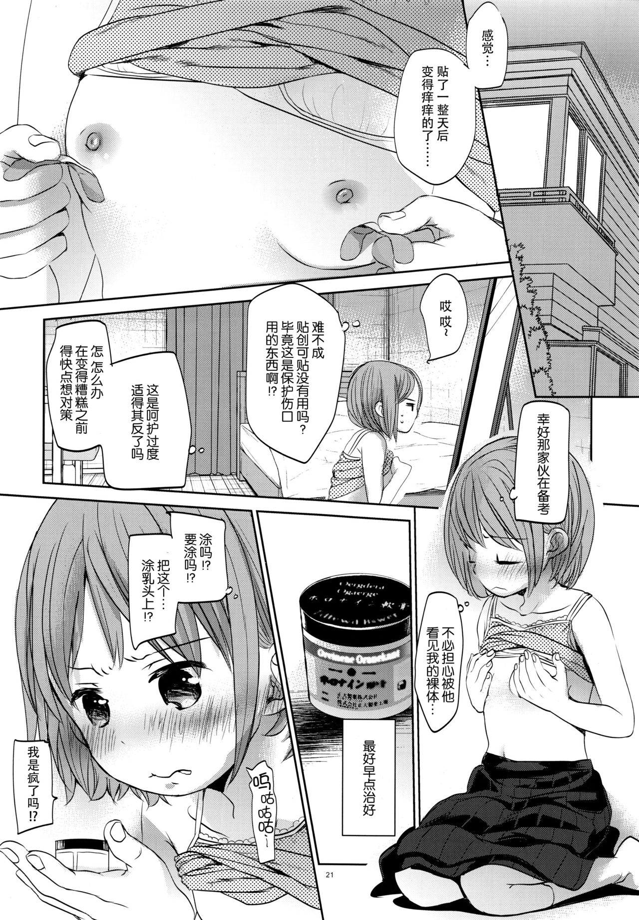 (C92) [Okadatei (Okada Kou)] Ore no Imouto wa Kitai o Uragiranai [Chinese] [脸肿汉化组] page 21 full