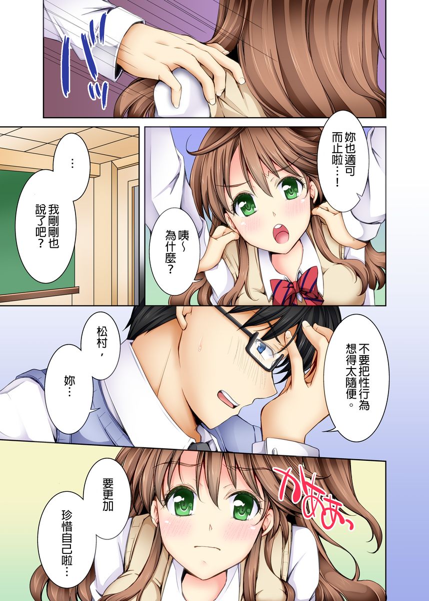 [Aoi Yumi] Doushite Sensei to Sex Shicha Dame nan desu ka? | 為什麼不可以跟老師愛愛呢? Ch.1 [Chinese] page 12 full