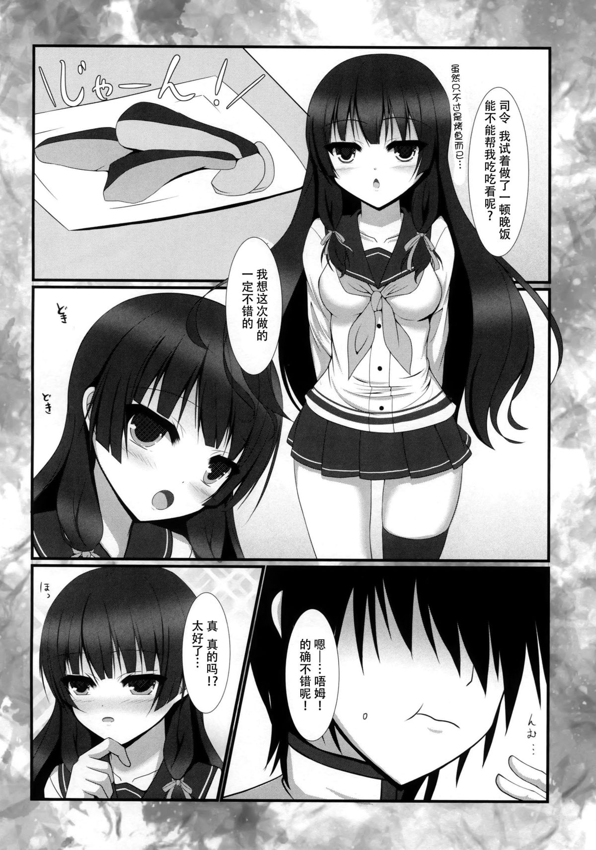 (C88) [Nyaruru'S Kitchen (Nyarumi)] Hishokan no Meshi ga Umai! (Kantai Collection -KanColle-) [Chinese] [脸肿汉化组] page 4 full