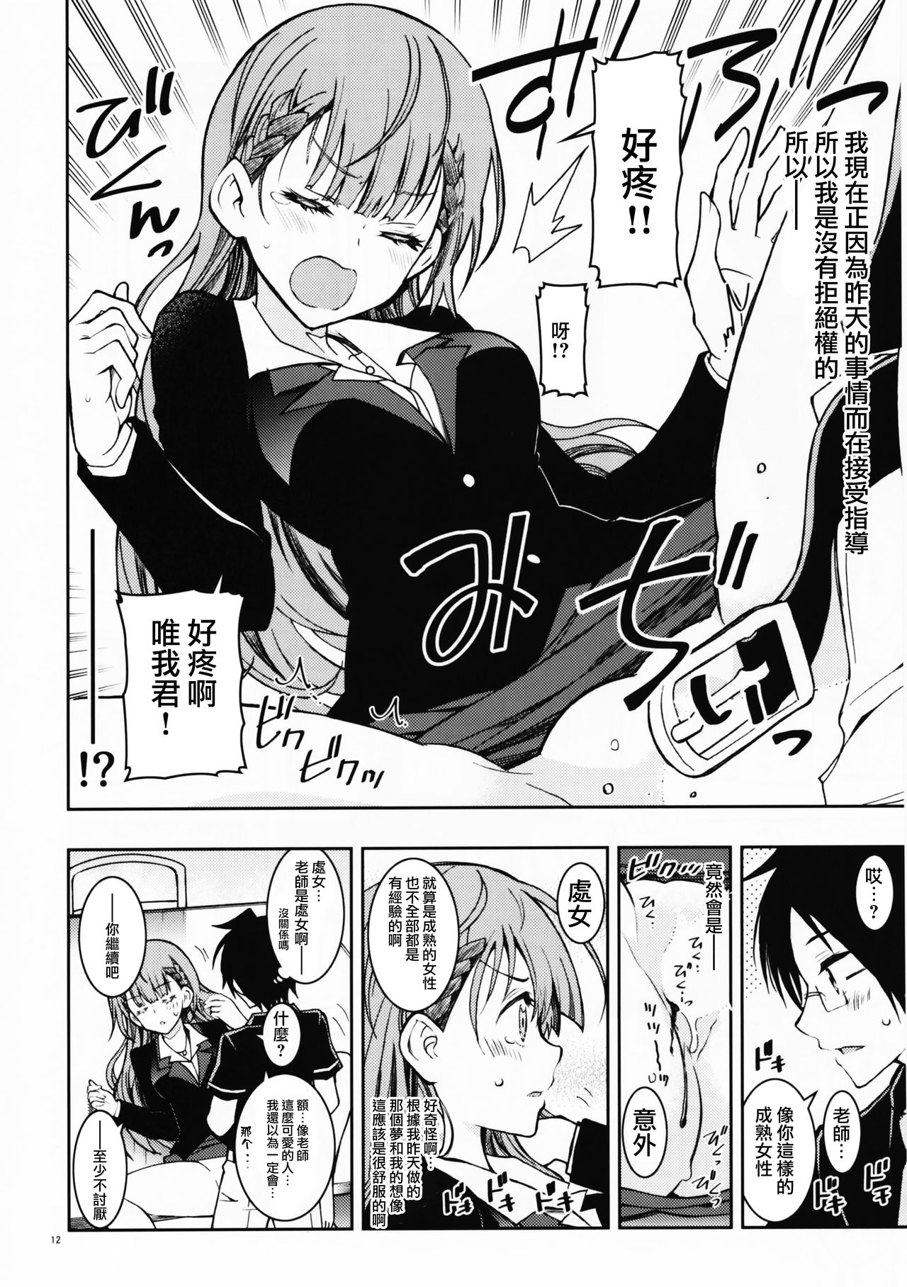 (C95) [Project Harakiri (Kaishaku)] BOKUTACHIHA SENSEIMO URUKAMO KAWAII (Bokutachi wa Benkyou ga Dekinai) [Chinese] [無邪気漢化組] page 12 full