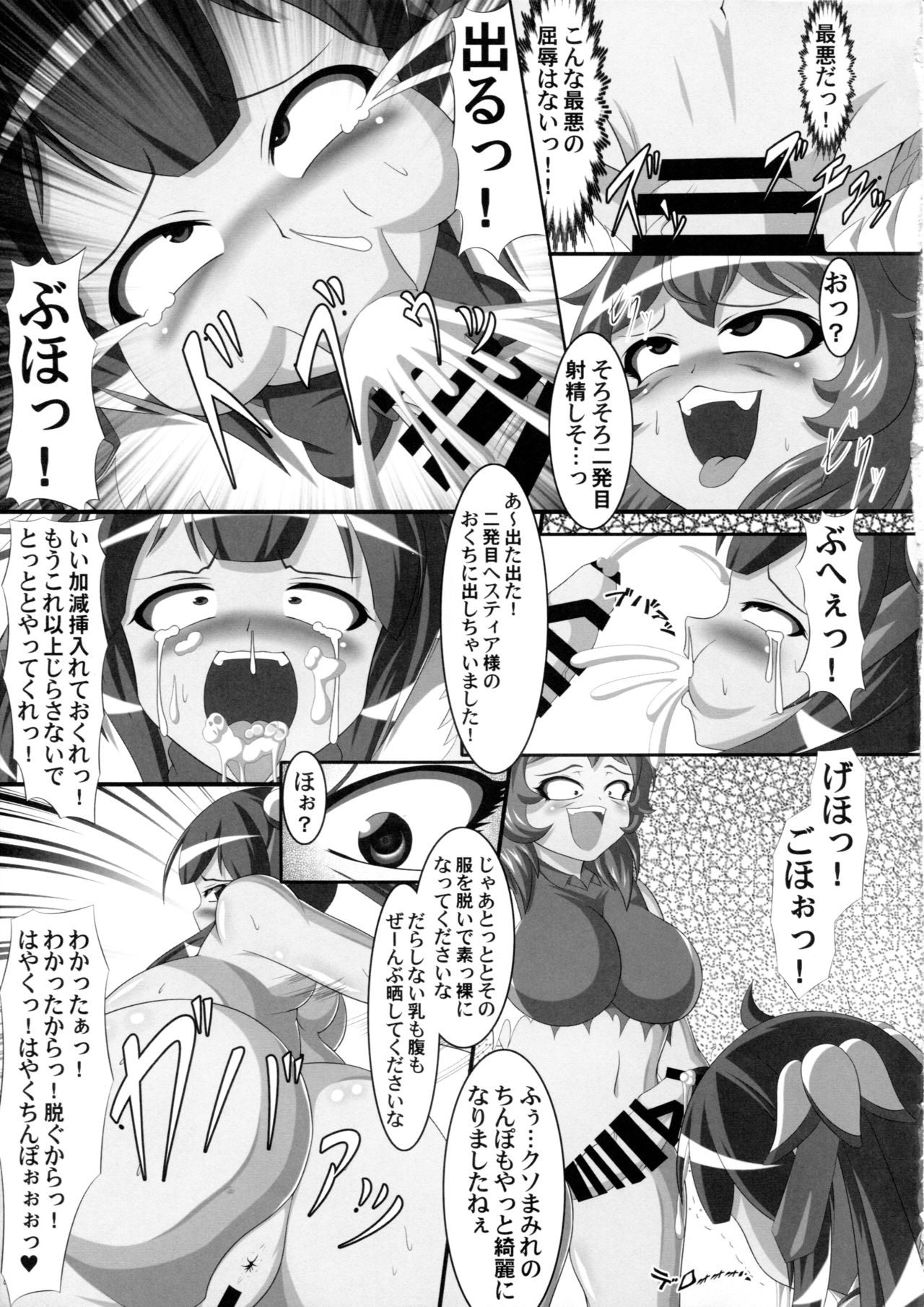 (C92) [Shiodome project (lapiness)] Hestia no Unko o Taberu no wa Machigatte Iru Darou ka (Dungeon ni Deai o Motomeru no wa Machigatte Iru Darou ka) page 14 full