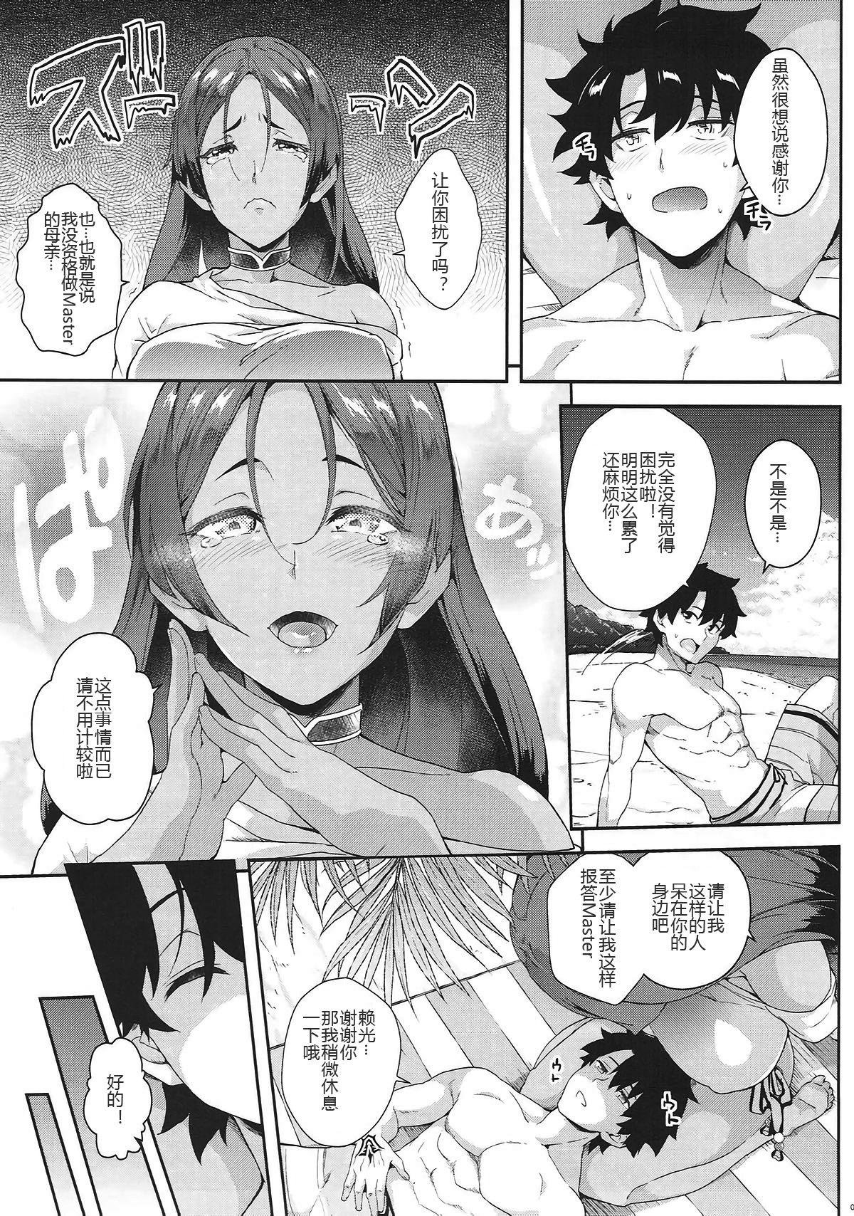 (C93) [SAZ (soba)] Raikou wa Toutotsu ni (Fate/Grand Order) [Chinese] [黑锅汉化组] page 5 full