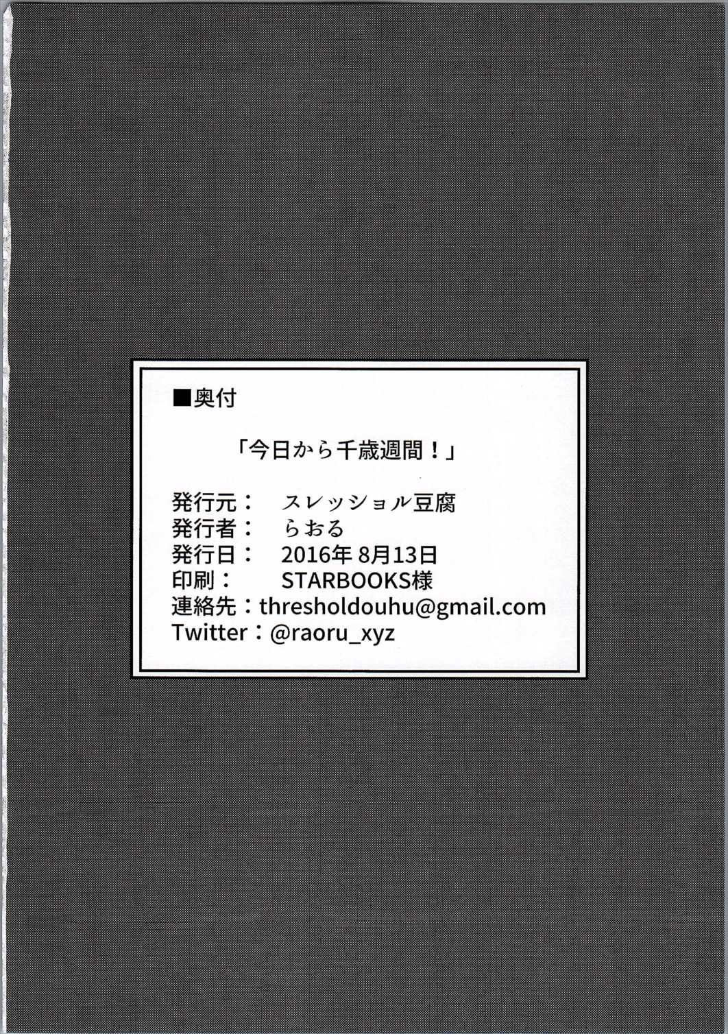 (C90) [Thresholdouhu (Raoru)] Kyou kara Chitose Shuukan! (Kantai Collection -KanColle-) page 17 full