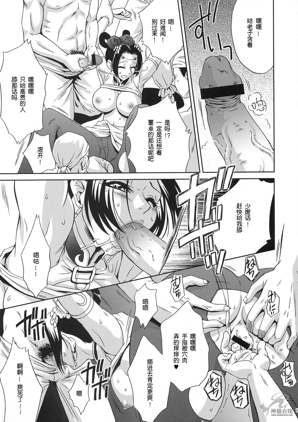 (CR35) [U.R.C (Momoya Show-Neko)] In Sangoku Musou Tensemi Gaiden (Dynasty Warriors) [Chinese] [朝着天空伸伸伸漢化] page 16 full