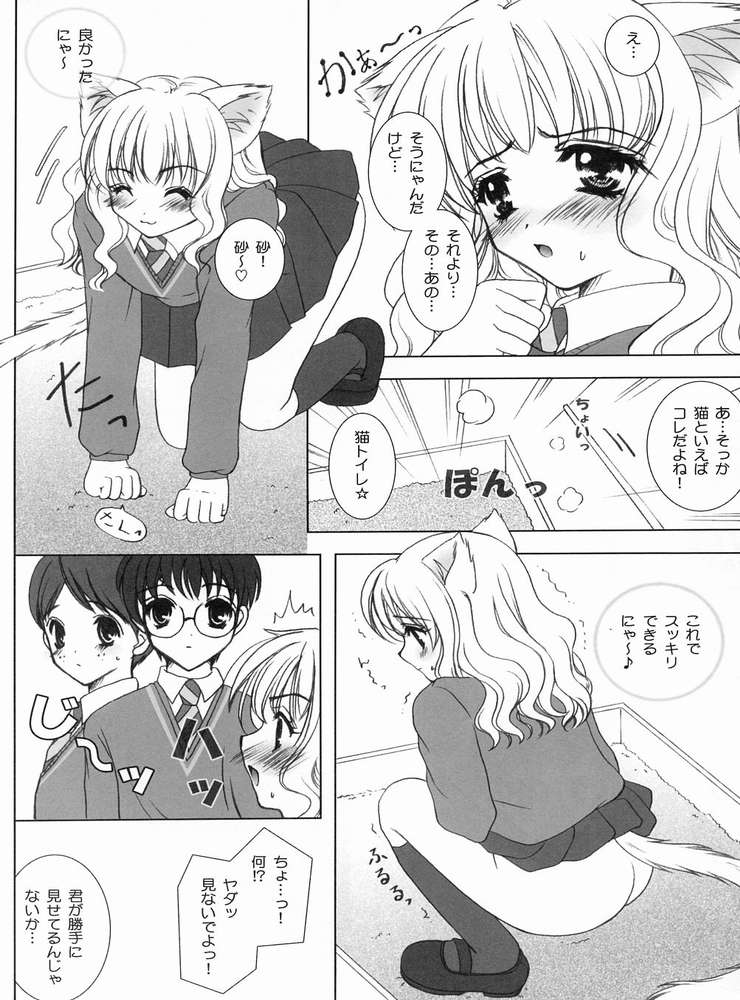 [Shigunyan] Nekomimi Mahou Shoujo (Harry Potter) page 20 full