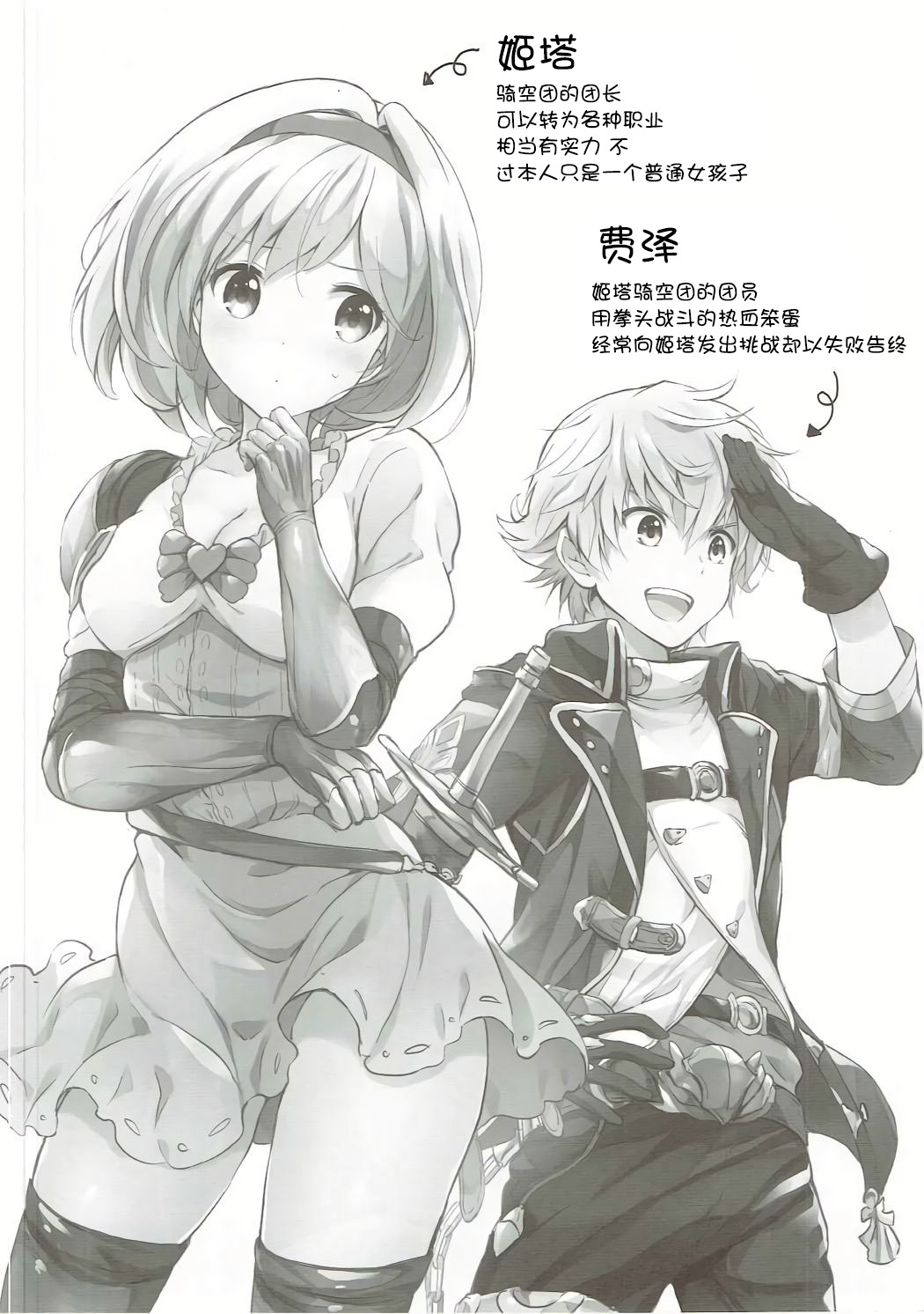 (C91) [Kurimomo (Tsukako)] Djeeta-chan no Renai Battle na Hibi ep. 2.5 (Granblue Fantasy) [Chinese] [朔夜汉化] page 4 full