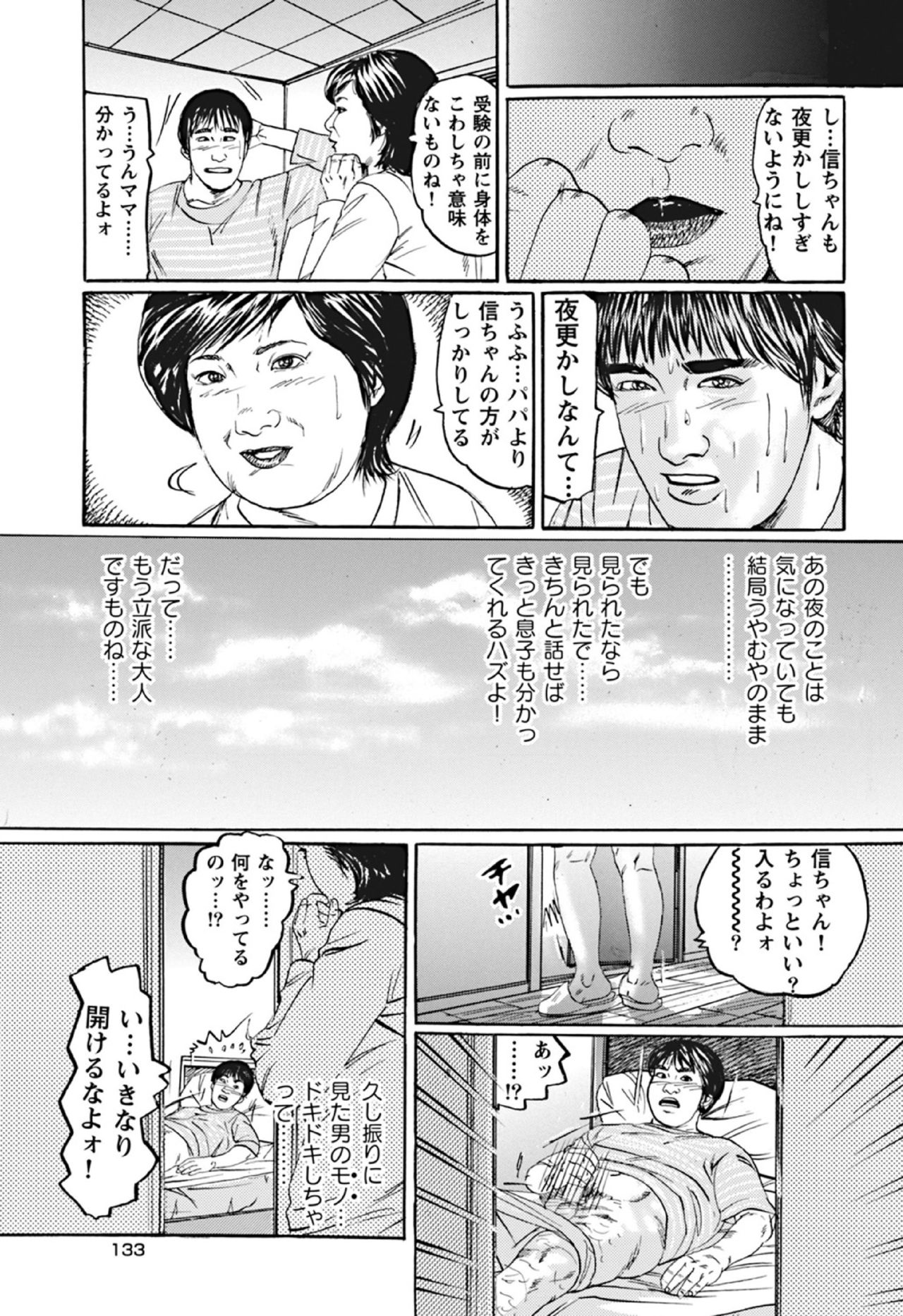 [Taki Keisuke] Jukujo Hinako no Seiteki Seikatsu (Gensen Tokumori COMIC Hitozuma Jukujo Zakari 2010-12) page 7 full