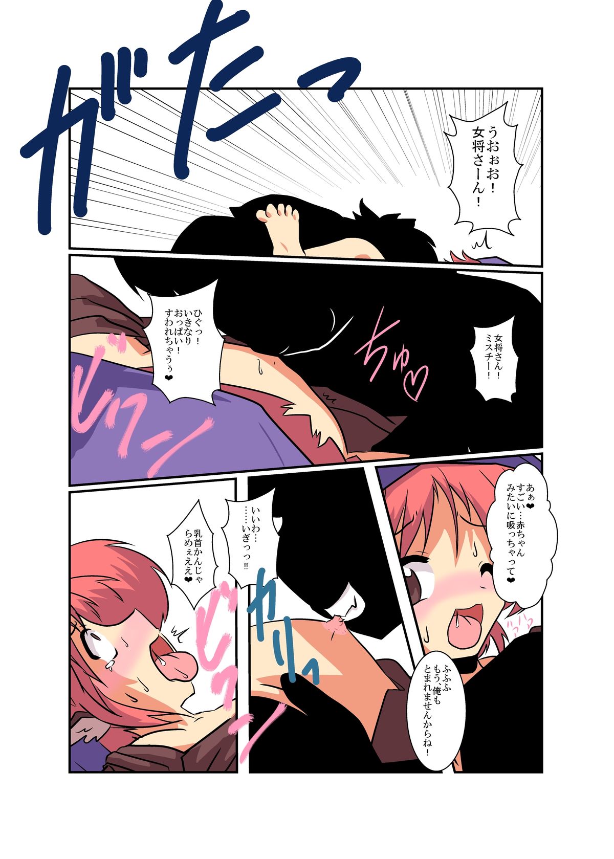 [Ameshoo (Mikaduki Neko)] Touhou TS monogatari ~ mystia-hen ~ (Touhou Project) page 14 full