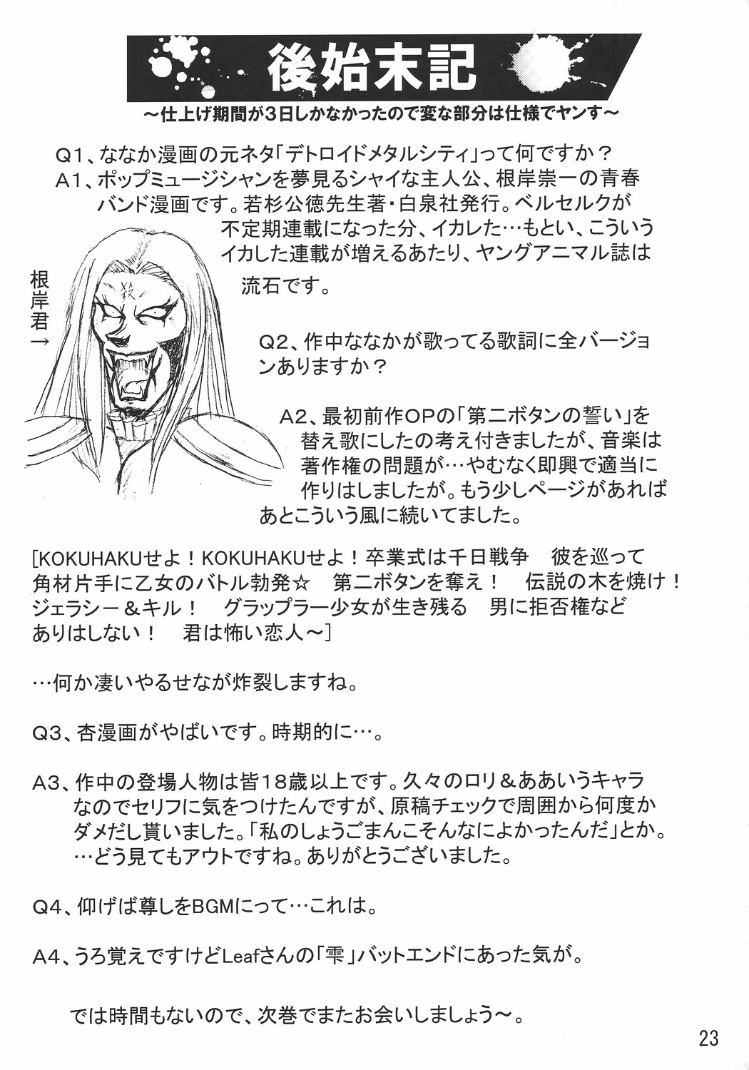 (SC34) [Mikouken 2nd (Kutsugen Kanna)] D.C.2nd Dai-3 Gakushou (D.C.II ~Da Capo II~) page 24 full
