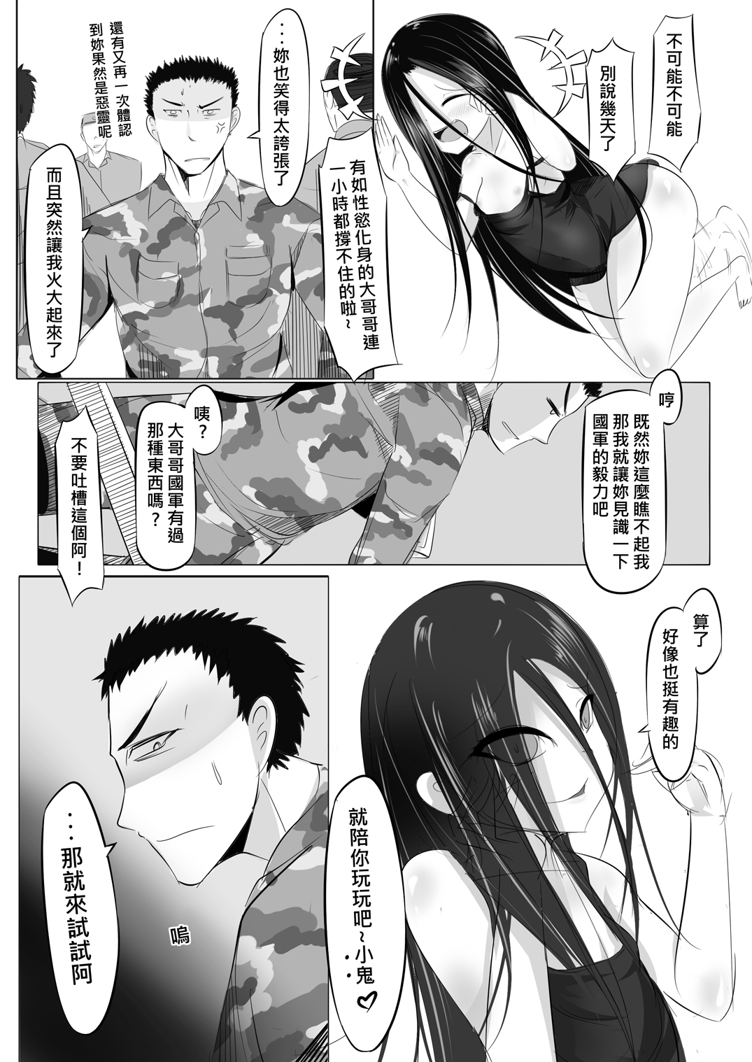 [Lu Renbing] 一則軍中鬼故事-小紅二之夜半零時 [Chinese] page 12 full