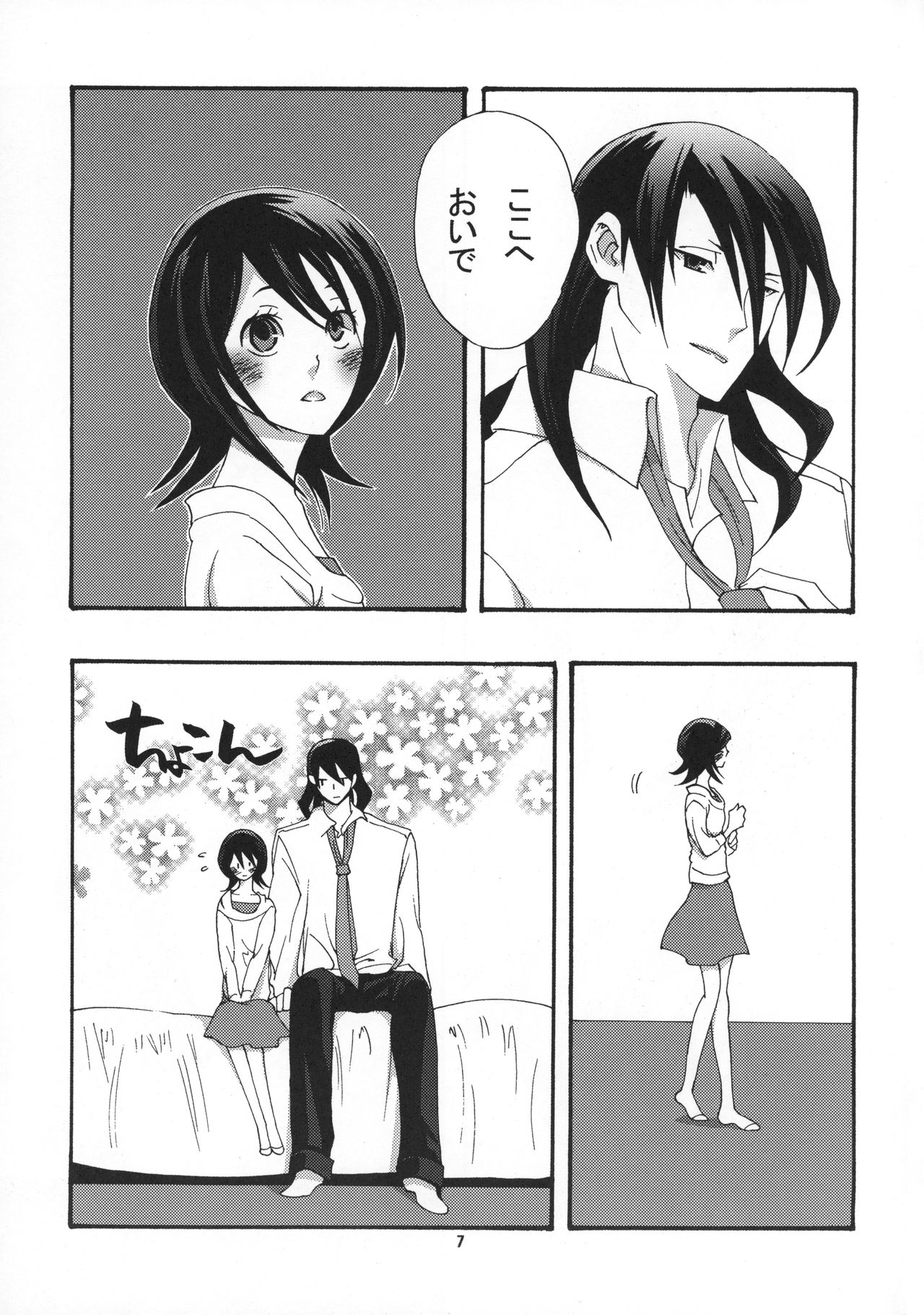 (C75) [B8 (Choki)] Tadaima, My Honey (Bleach) page 8 full