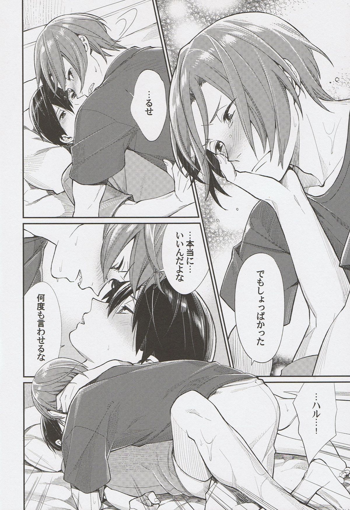(Renai Endorphin) [Yakiniku Teishoku (Megumi)] Ring My Heart Bell (Free!) page 9 full