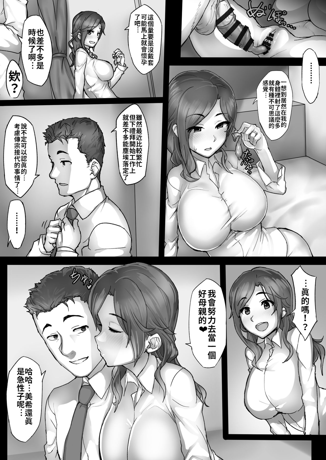 [SAIGA dou] Hitozuma Miki no Souon Jijou [Chinese] [禁漫漢化組] page 3 full