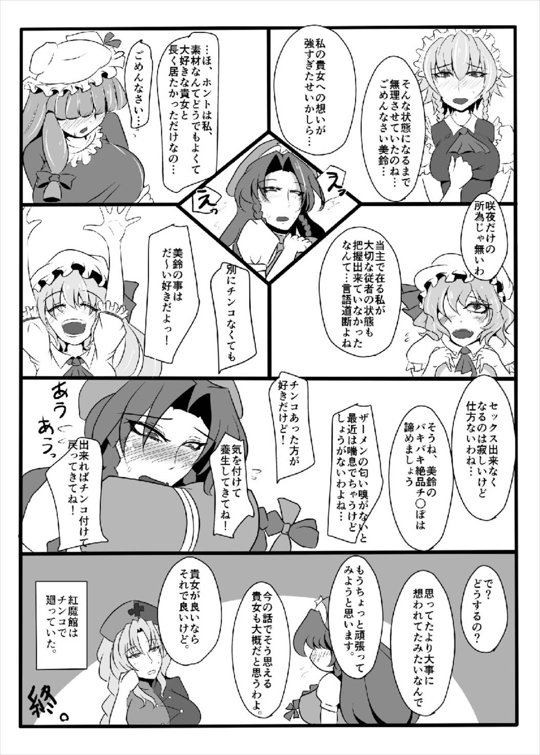 [Kuzu no Kagami (Smile Yuu)] Kouma wa Watashi de Mawatteru!? (Touhou Project) [Digital] page 20 full