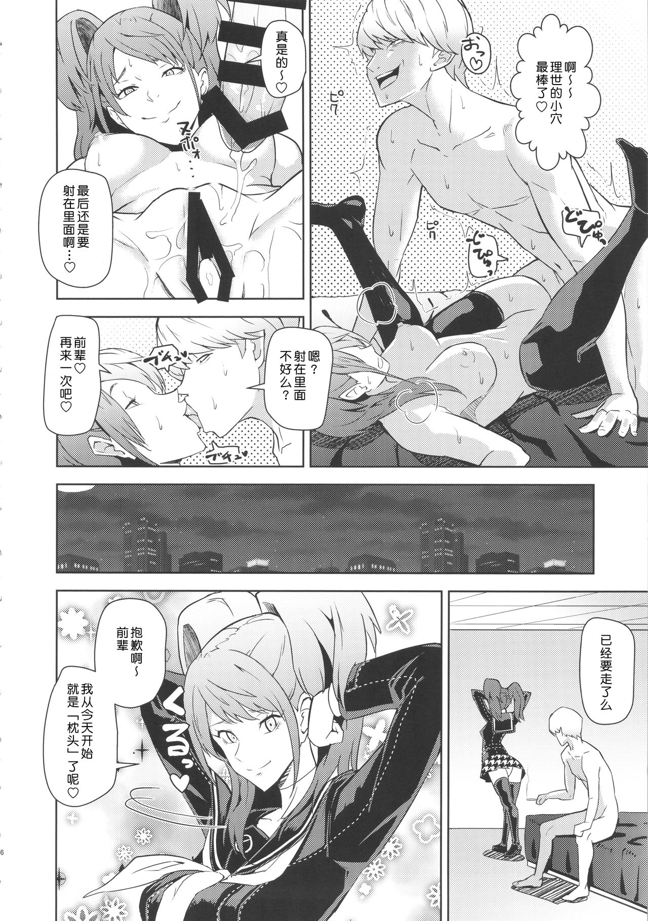 (COMIC1☆10) [Poppenheim (Kamisyakujii Yubeshi)] Shadow World III Kujikawa Rise no Baai (Persona 4) [Chinese] [不咕鸟汉化组] page 7 full