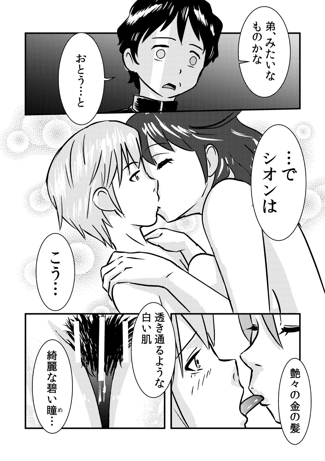 [the_orz] 桜子姉 page 16 full