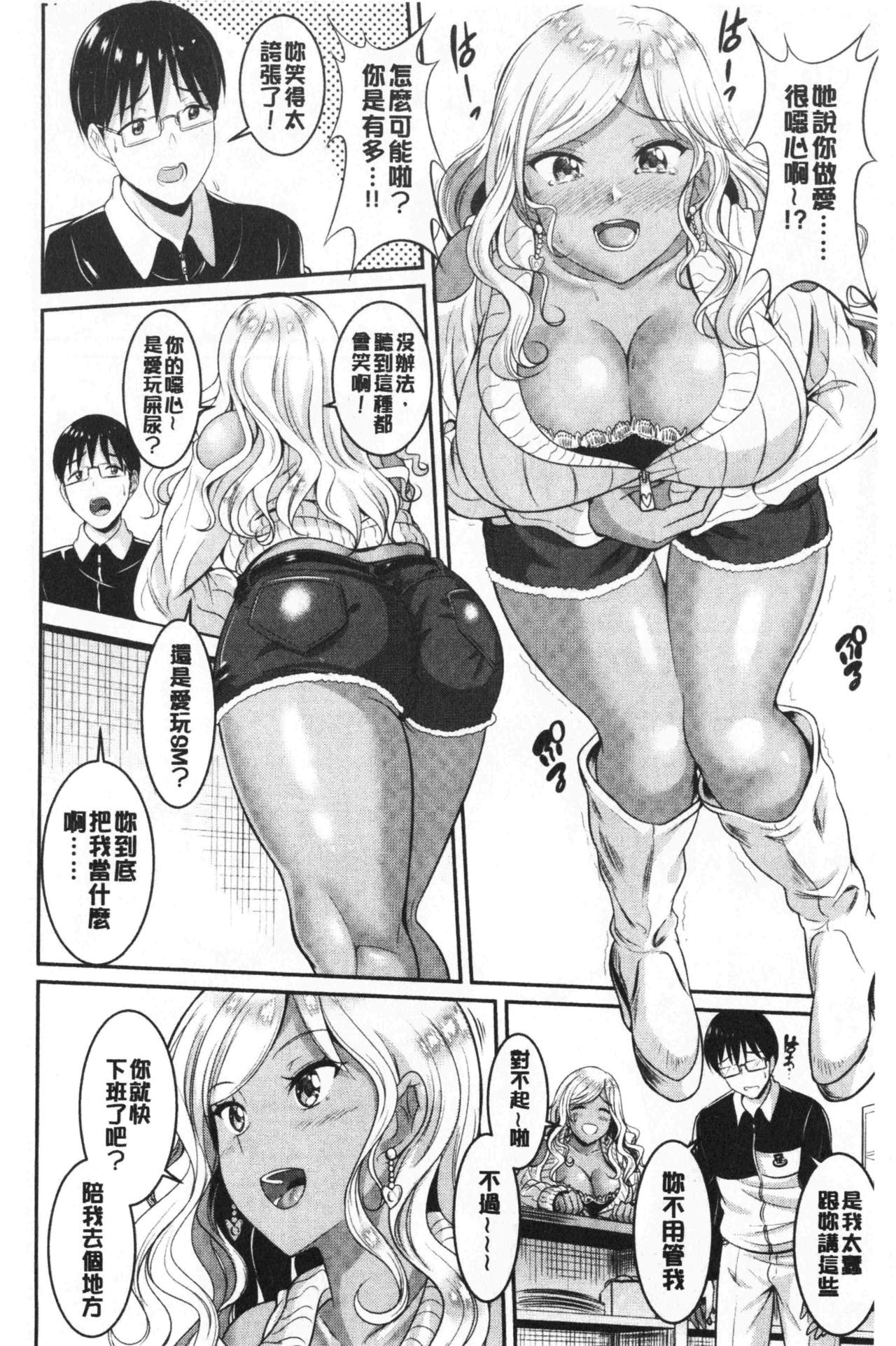 [Kasugano Tobari] Muchimuchi Tsuyudaku - Thick 'n' Juicy | 彈嫩豐滿美味多汁 [Chinese] page 81 full