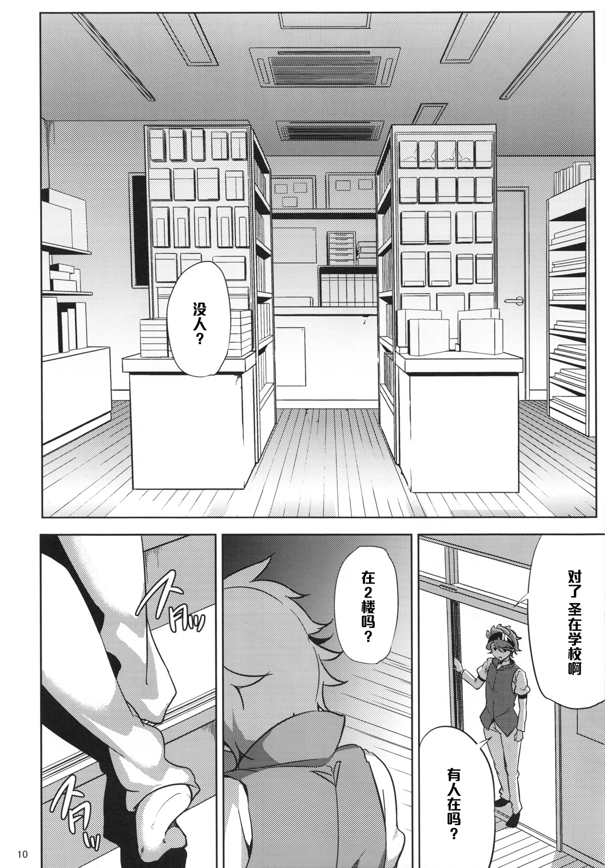 (C87) [Kyoumata (Shishiji)] Rinko-san ga Reiji-kun ni Ijirareru Hon (Gundam Build Fighters) [Chinese] [黑条汉化] page 9 full