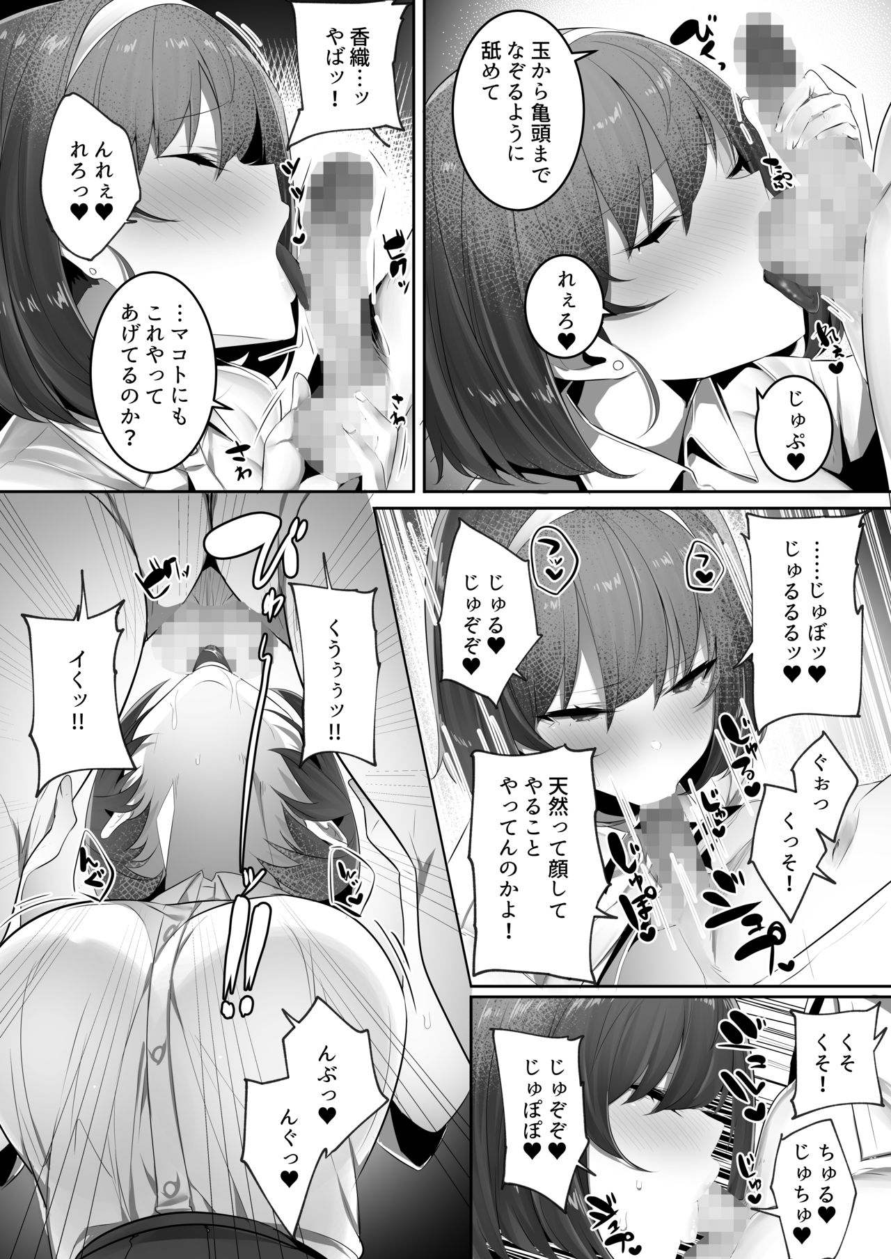 [Ofuton de Suyaa (Mitsudoue)] Kareshi Mochi no Kyonyuu Osananajimi o NTR Nakadashi Suru Hon page 16 full